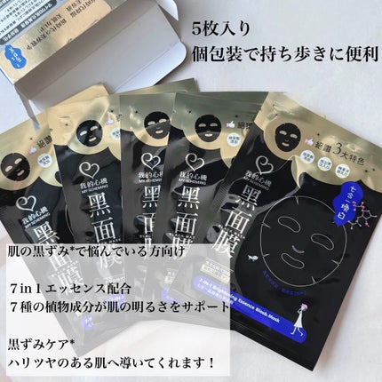 7 in 1エッセンス ブラックマスク/我的心機/シートマスク・パックを使ったクチコミ(2枚目)