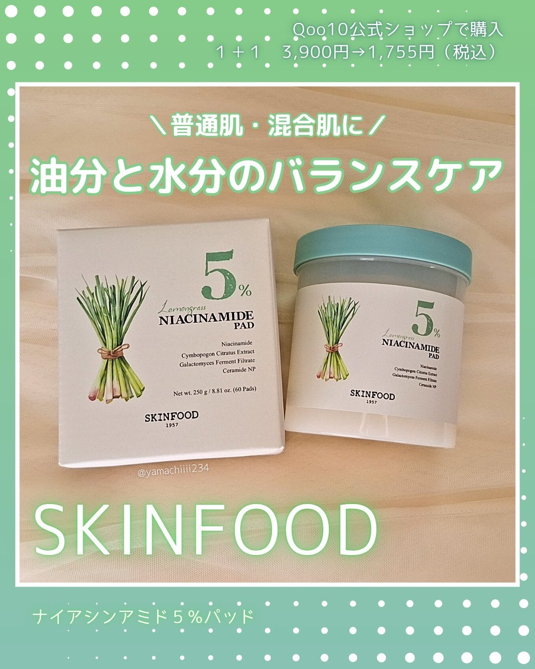 ナイアシンアミド5%パッド/SKINFOOD/その他スキンケアを使ったクチコミ(1枚目)