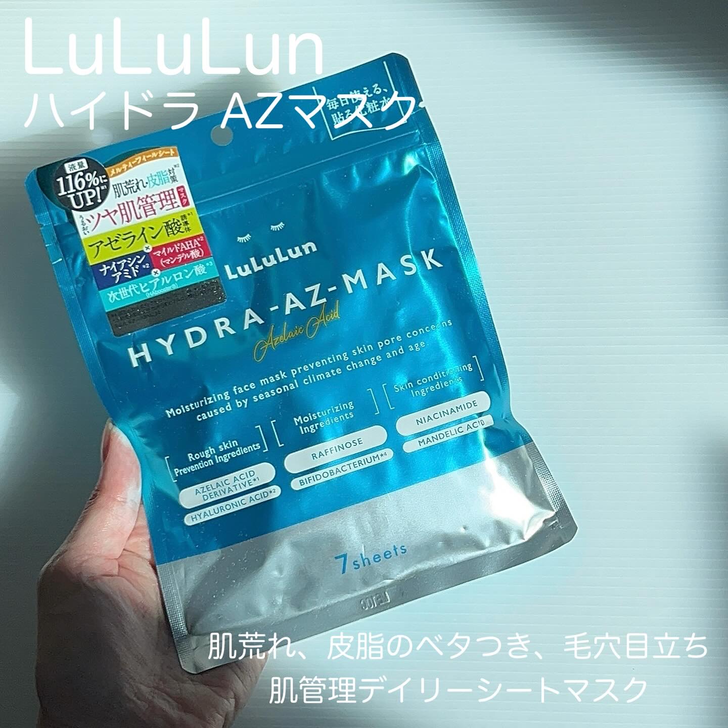 ルルルン ハイドラ AZ マスク/ルルルン/シートマスク・パックを使ったクチコミ（2枚目）