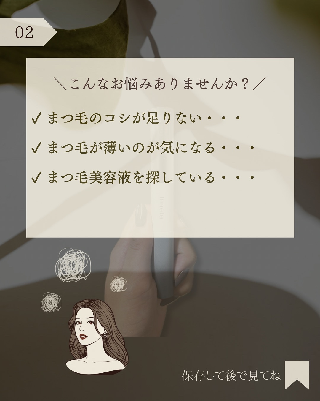 ラビッシュミラクルデュアル美容液/innete/まつげ美容液を使ったクチコミ（3枚目）