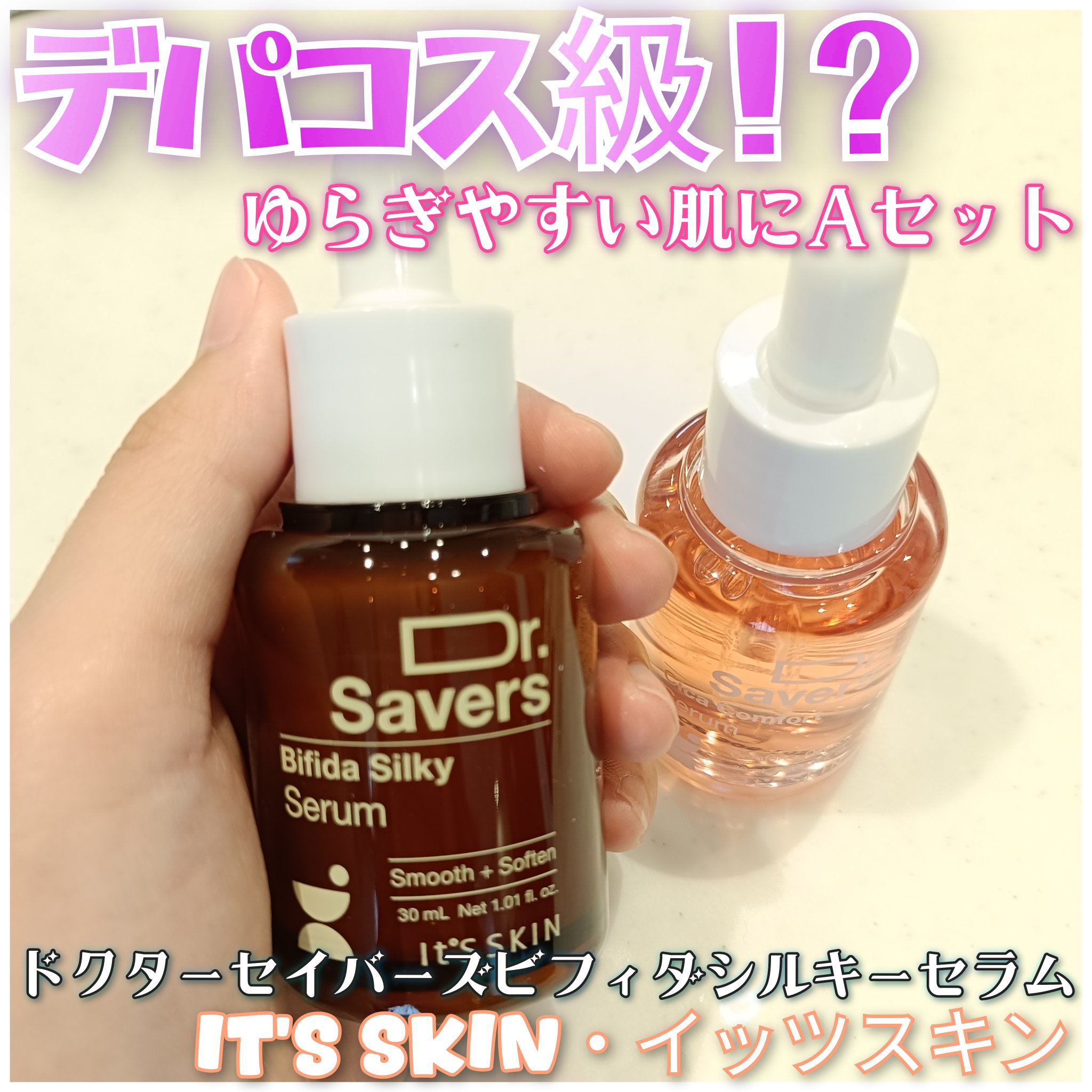 It'S SKIN様🌸

2025年10月に日本初上陸するこちらのセット✨私は乾燥肌でゆらぎやすい肌なので、ビフィダ＋シカのAセットを使わせて頂きました(*ˊᵕˋ*)

最近特に少し涼しくなったのもあり、
乾燥が気になり始めたので、ベタつ