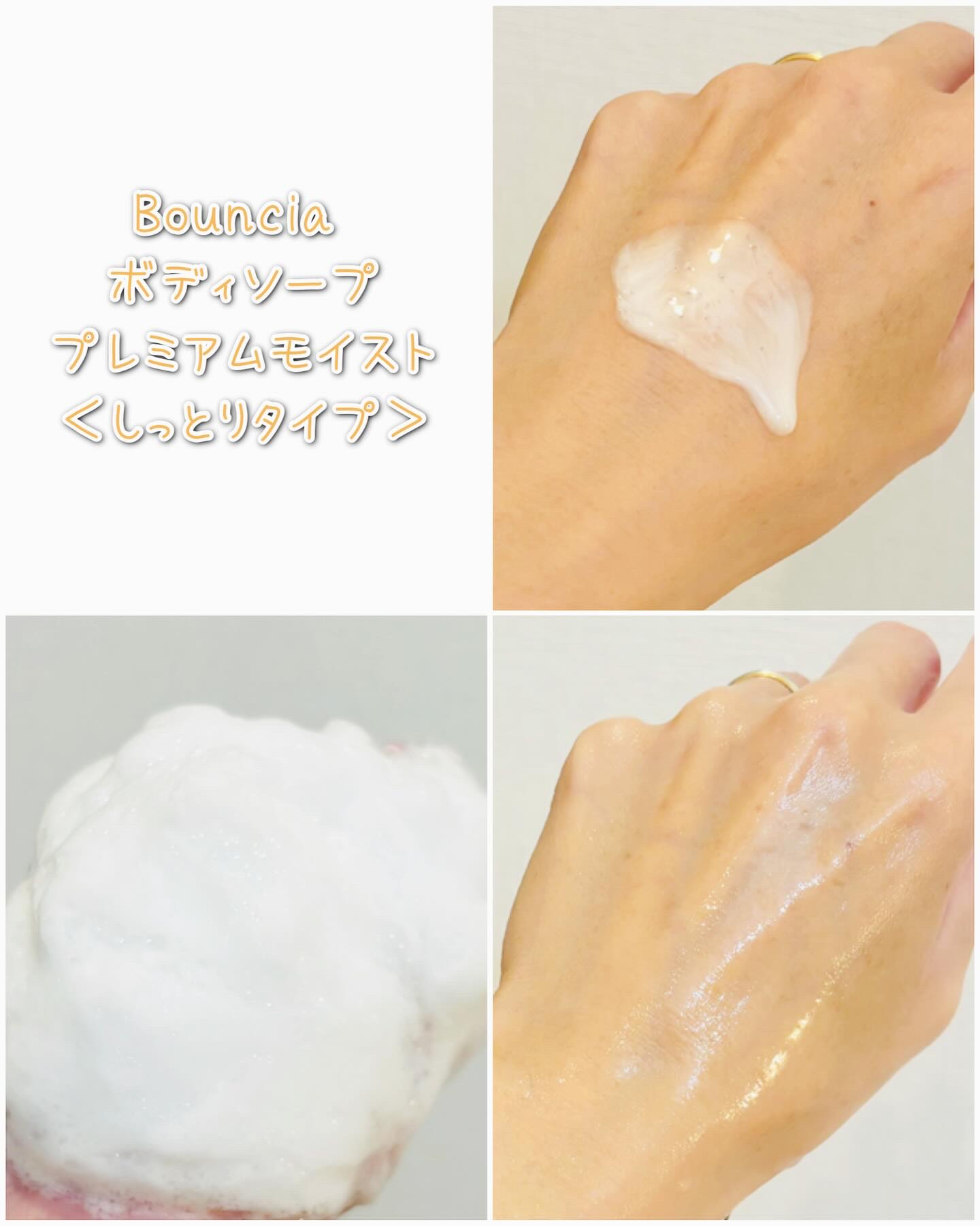 バウンシア ボディソープ プレミアムモイスト＜しっとりタイプ＞/Bouncia/ボディソープを使ったクチコミ（3枚目）