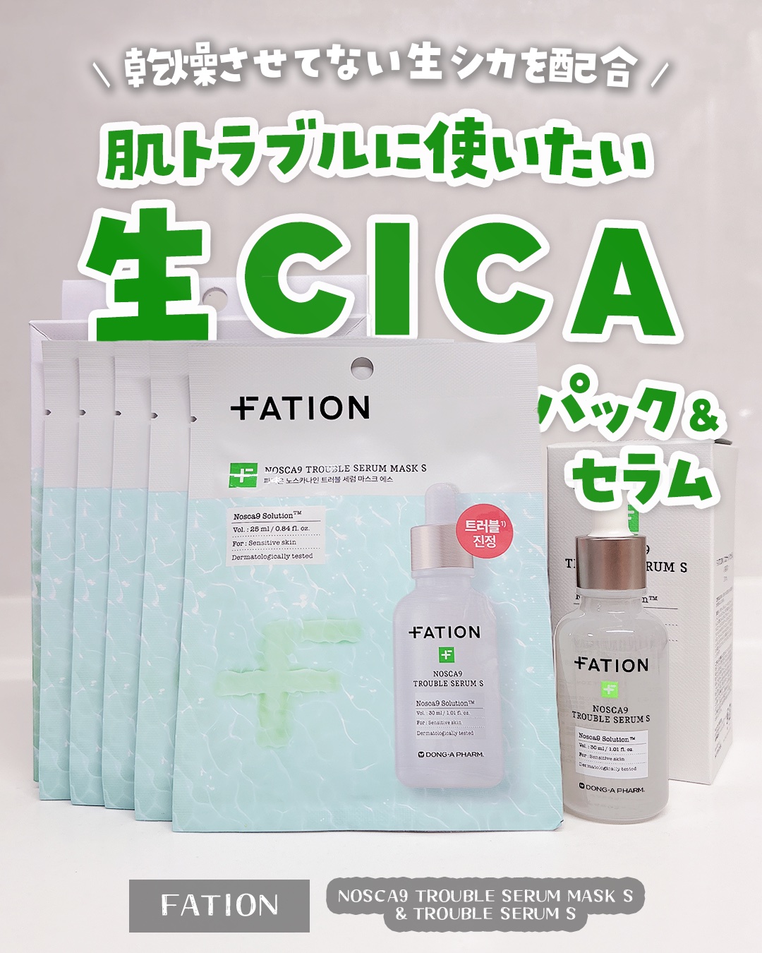 ノスカナイン T セラムマスク S/FATION/シートマスク・パックを使ったクチコミ（1枚目）