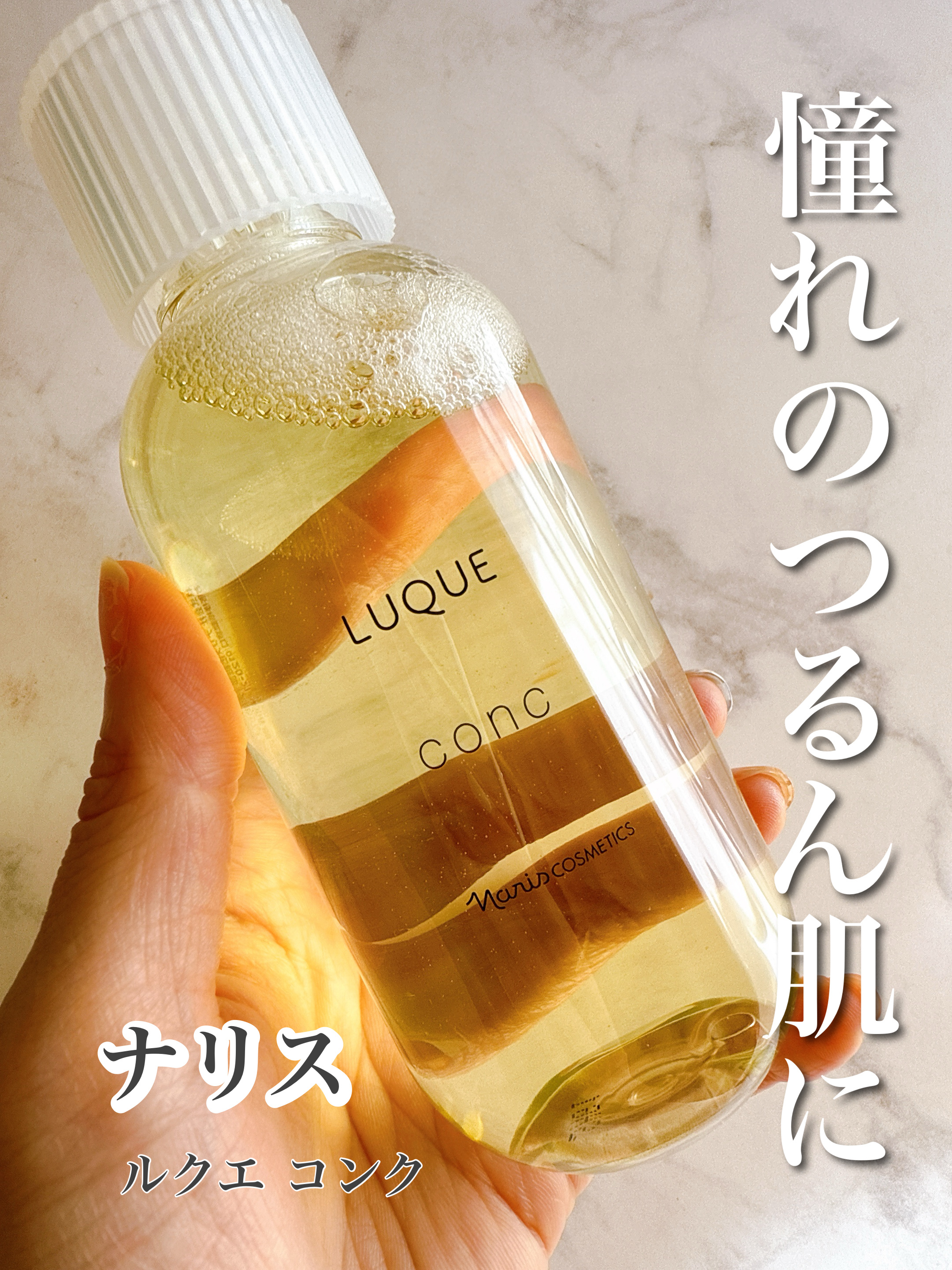 ルクエ コンク/ナリス化粧品/拭き取り化粧水を使ったクチコミ（1枚目）