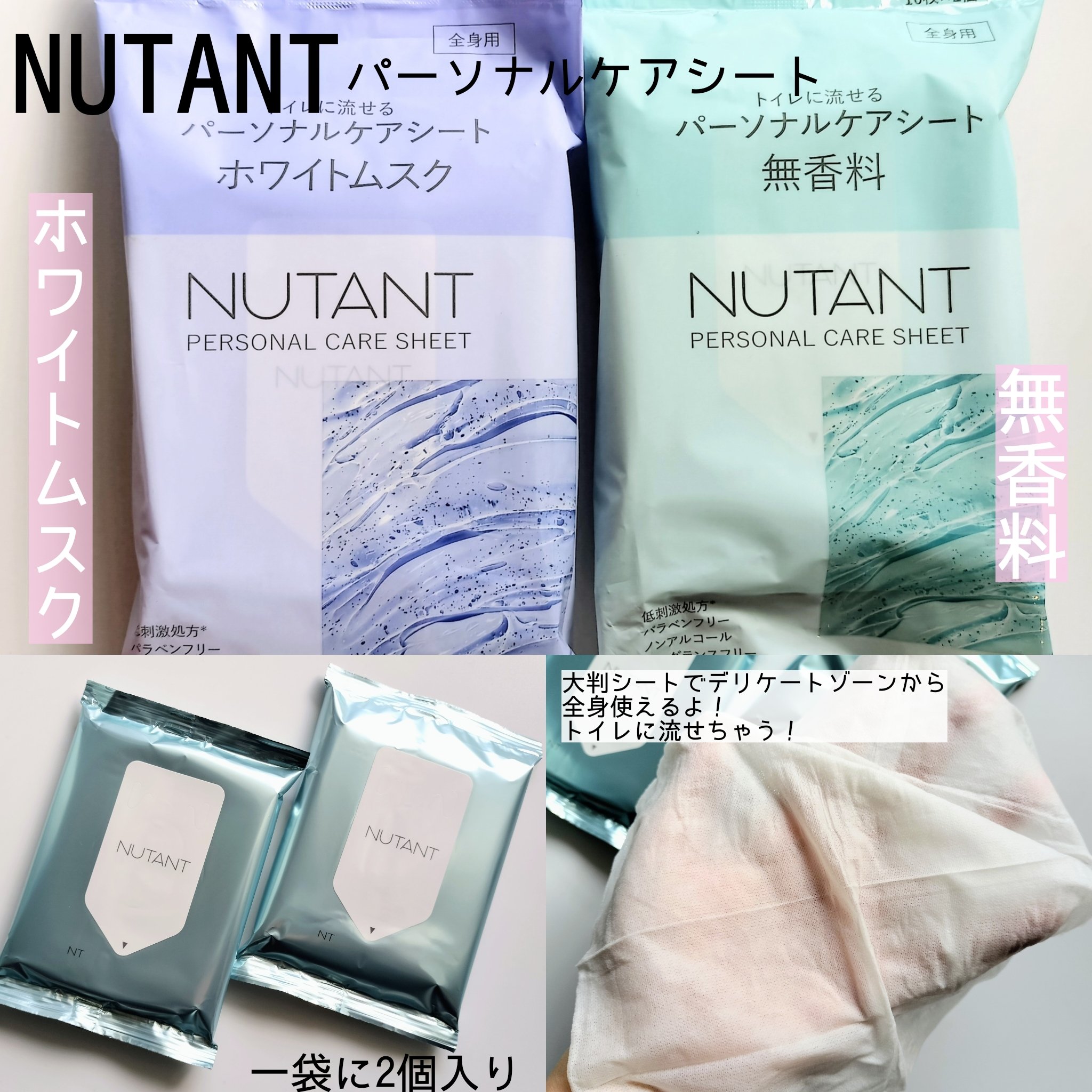 パーソナルケアシート　ホワイトムスクの香り/NUTANT/ボディシートを使ったクチコミ（3枚目）