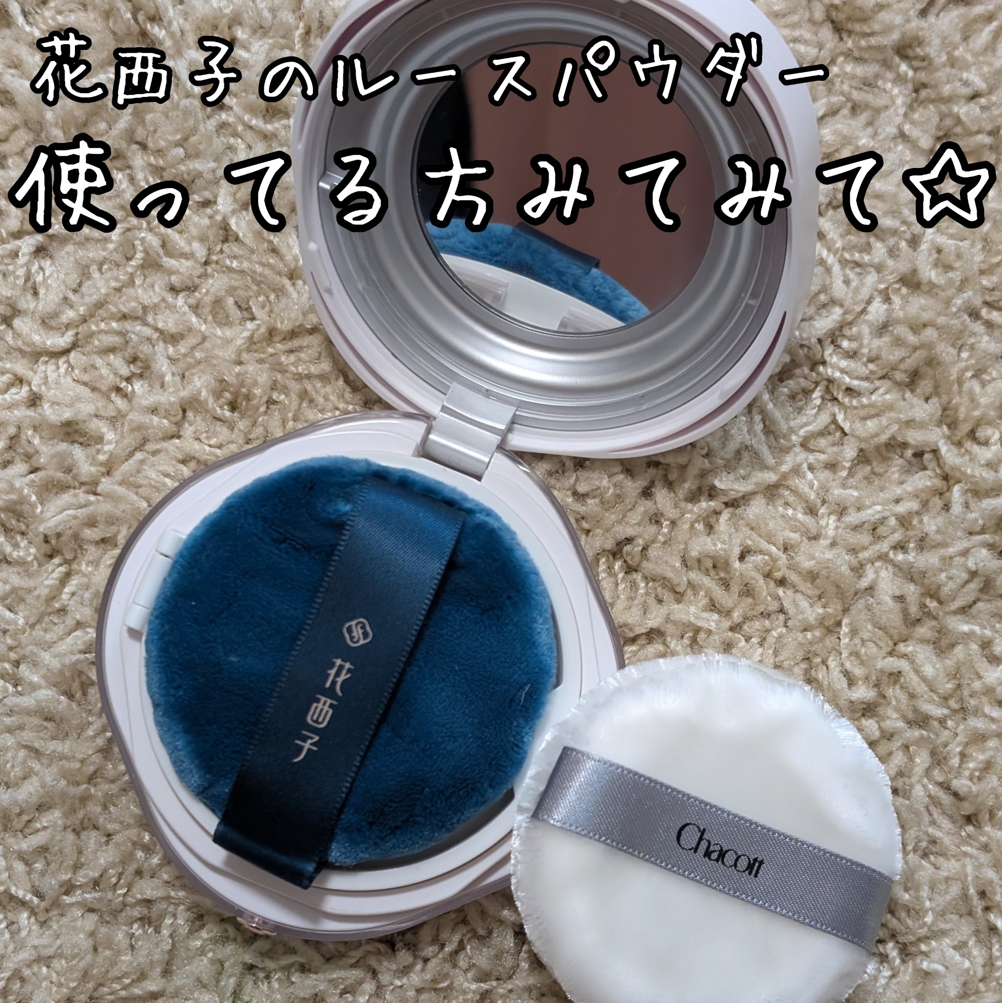 パウダーパフ(2ヶ入)/チャコット・コスメティクス/パフ・スポンジを使ったクチコミ（1枚目）
