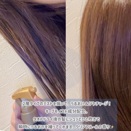 タイムユー キープモイスト シェイキングミスト/T/ME U/ヘアミストを使ったクチコミ(2枚目)