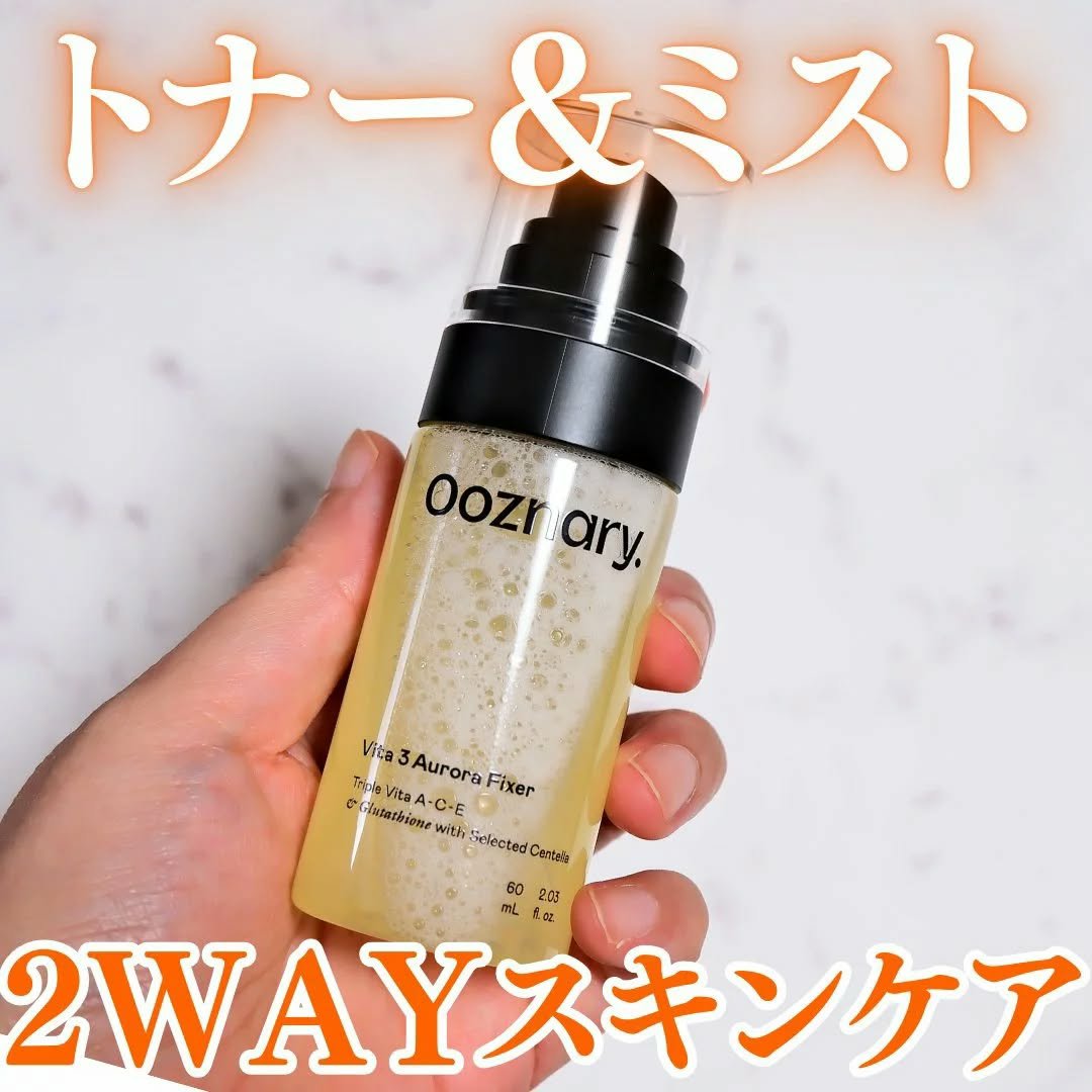 ビタ３オーロラフィクサートナー/オーズナリー/フィックスミストを使ったクチコミ（1枚目）