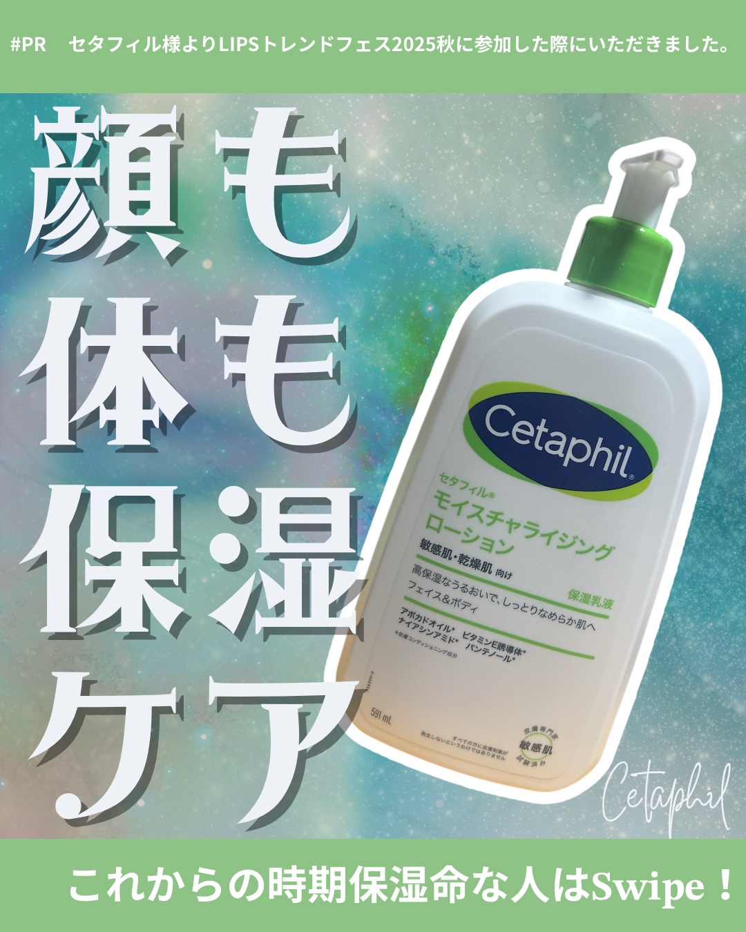 セタフィル モイスチャライジングローション/セタフィル/ボディローションを使ったクチコミ（1枚目）