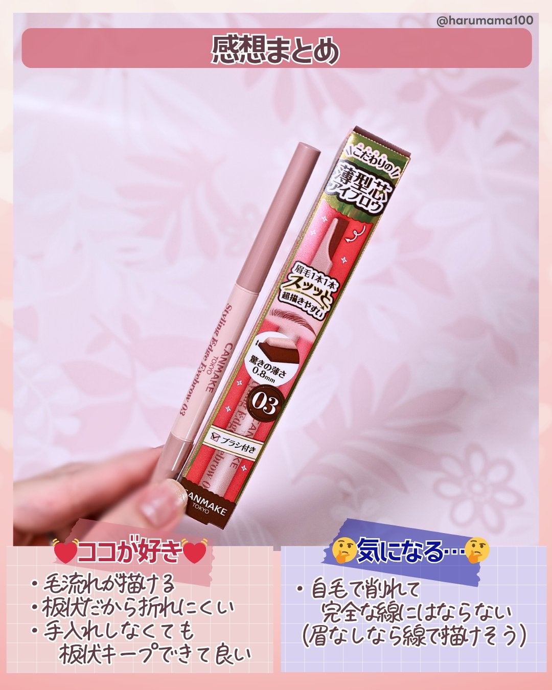 スタイリングエッジアイブロウ/キャンメイク/アイブロウペンシルを使ったクチコミ(7枚目)