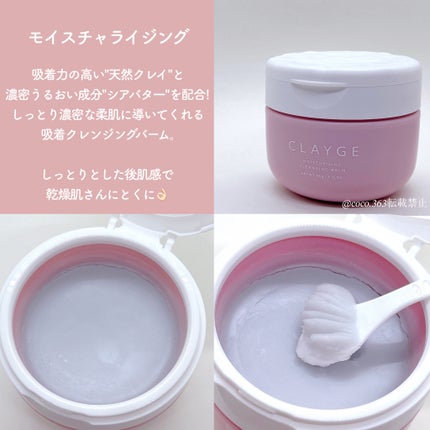 クレージュ モイスチャライジング クレンジングバーム/CLAYGE/クレンジングバームを使ったクチコミ(5枚目)