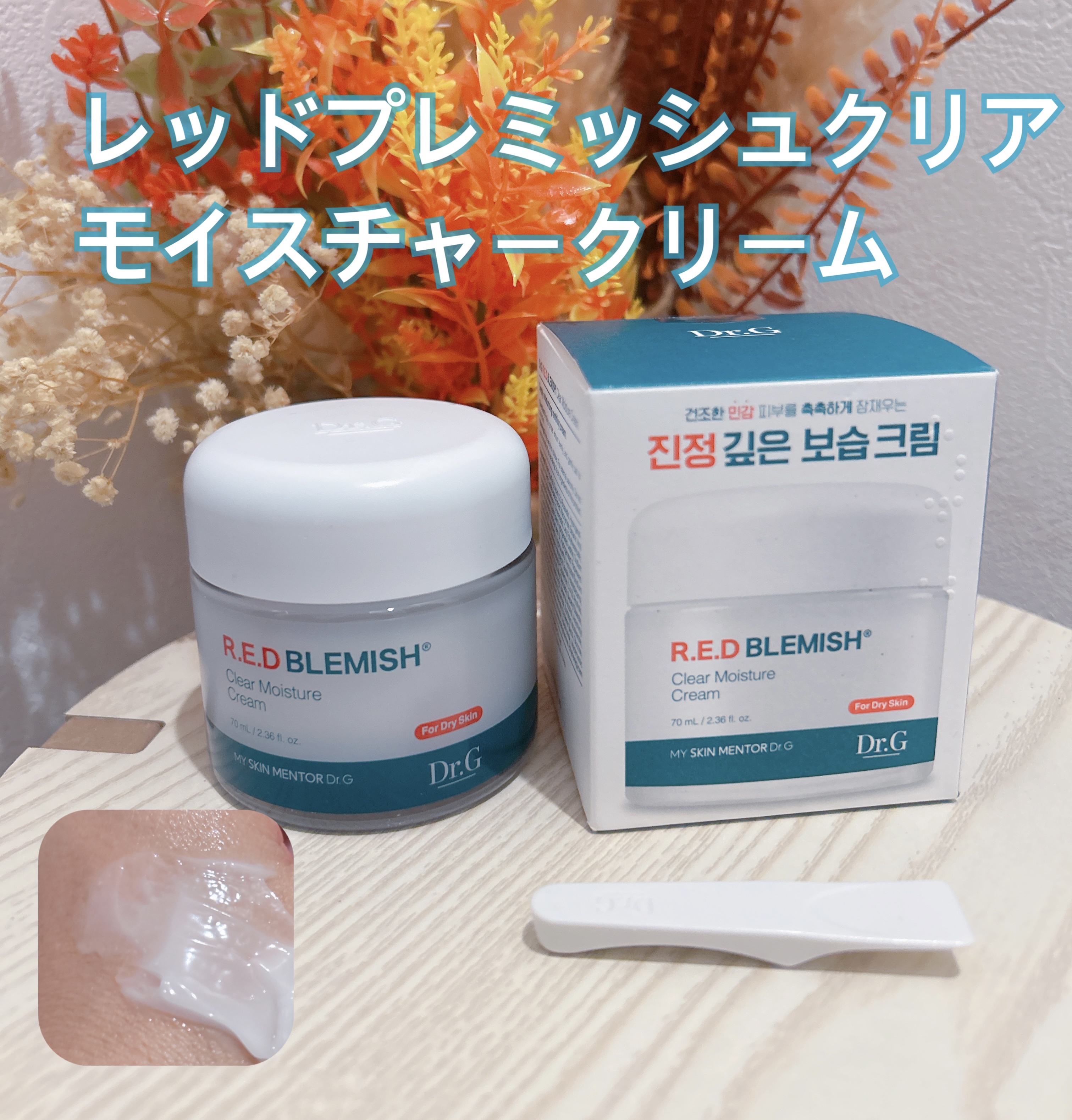 レッドプレミッシュクリアモイスチャークリーム


乾燥してしまう感肌の方におすすめ
肌荒れというと、オイリー肌のトラブルと想像される方多いのですが、皮脂ではなく、乾燥による肌のトラブルも意外と多く起こります。正しく、しっかり保温することで肌