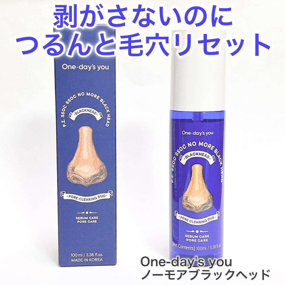 ノーモアブラックヘッド(ノーズピーリング)/One-day&#39;s you/スクラブ・ゴマージュを使ったクチコミ（1枚目）