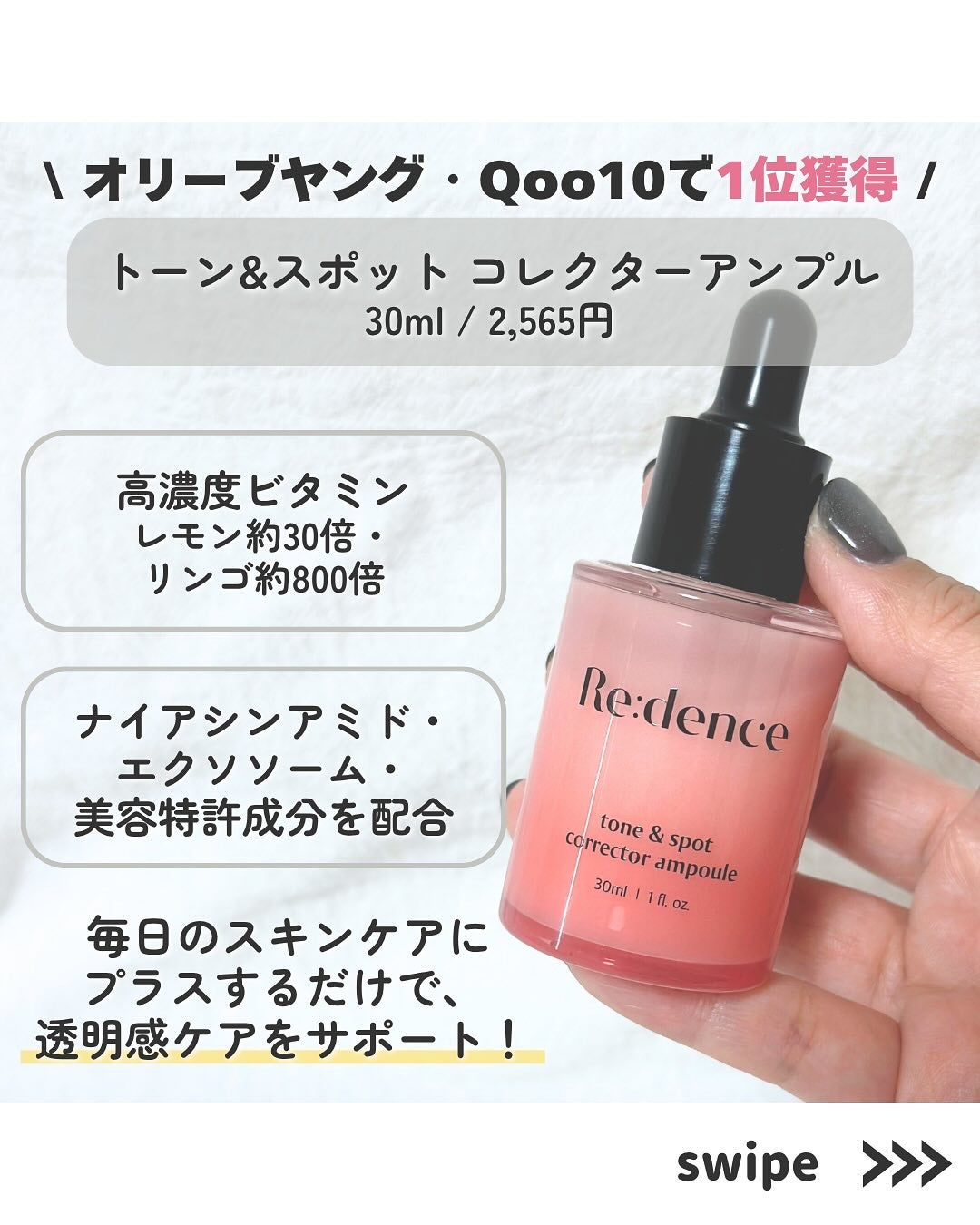 リデンス チェリートーン&スポットコレクターアンプル/redence/美容液を使ったクチコミ(2枚目)