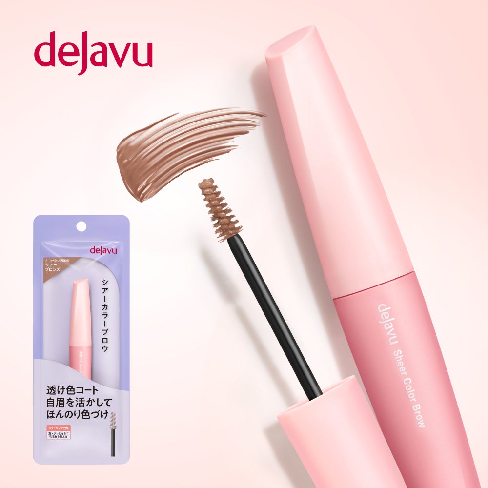 【3色から選べる✨】 “究極のナチュラル眉”を叶える*、デジャヴュの新眉マスカラ!(1枚目)