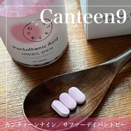 サファーデイパントビー/canteen9/美容サプリメントを使ったクチコミ(2枚目)