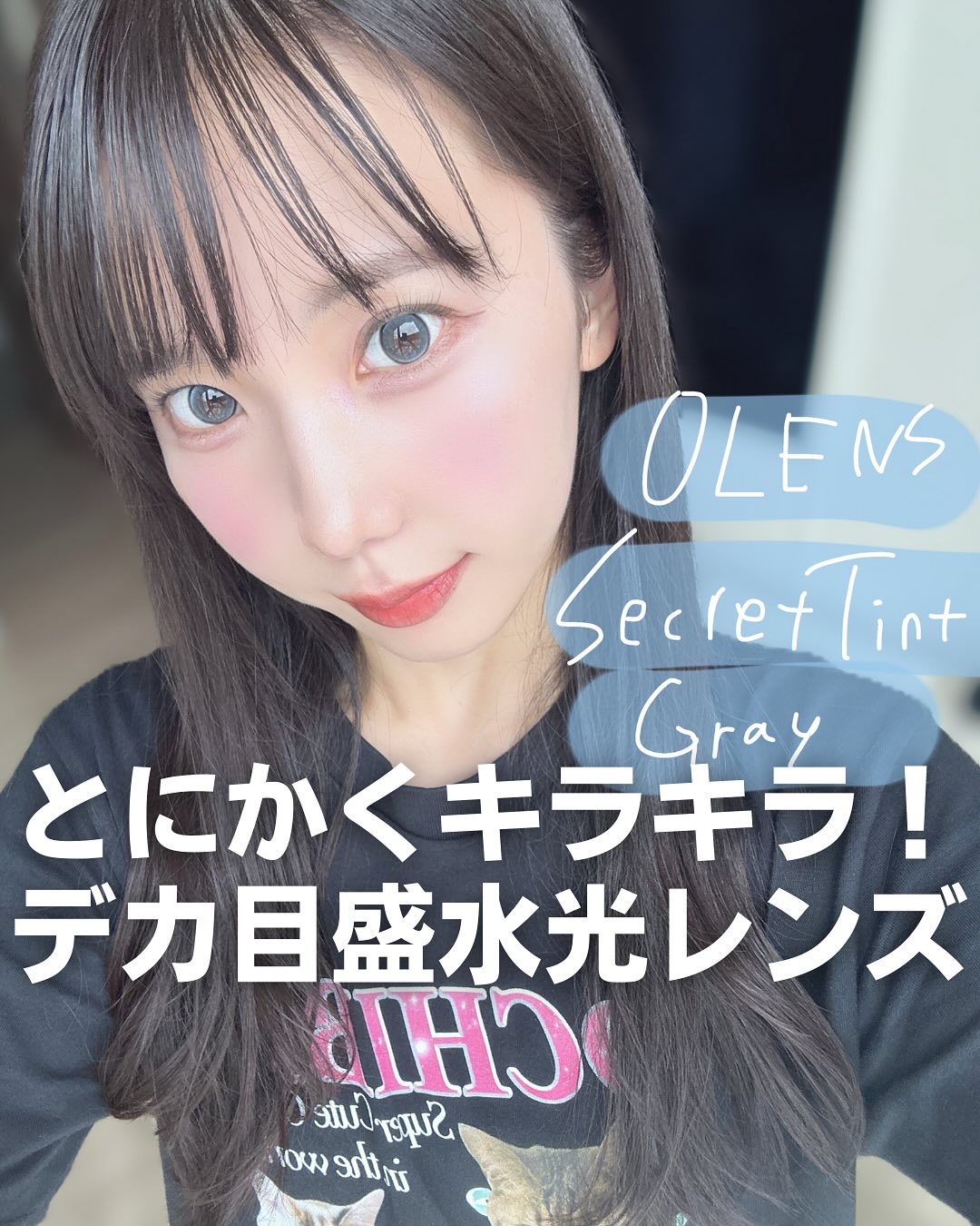 韓国好き絶対見て！
とにかくキラキラで可愛いカラコン💎💞

❥・・ ┈┈┈┈┈┈┈┈┈┈┈┈ ・・❥

🪄紹介アイテム
OLENS
シークレットティント
💎グレー
💎ブラウン

@olens_jp 

❥・・ ┈┈┈┈┈┈┈┈┈┈