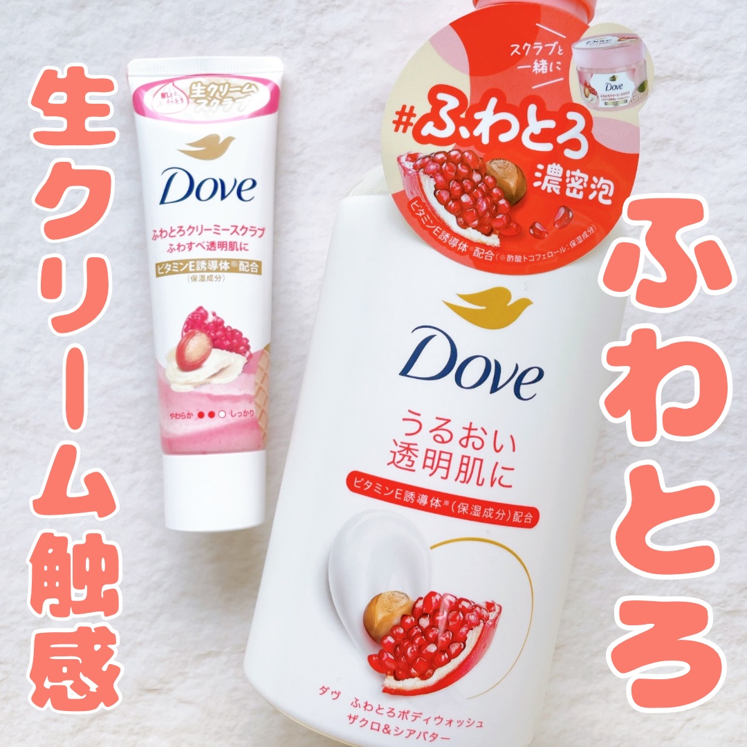 ダヴ ふわとろボディウォッシュ ザクロ＆シアバター/ダヴ/ボディソープを使ったクチコミ（1枚目）