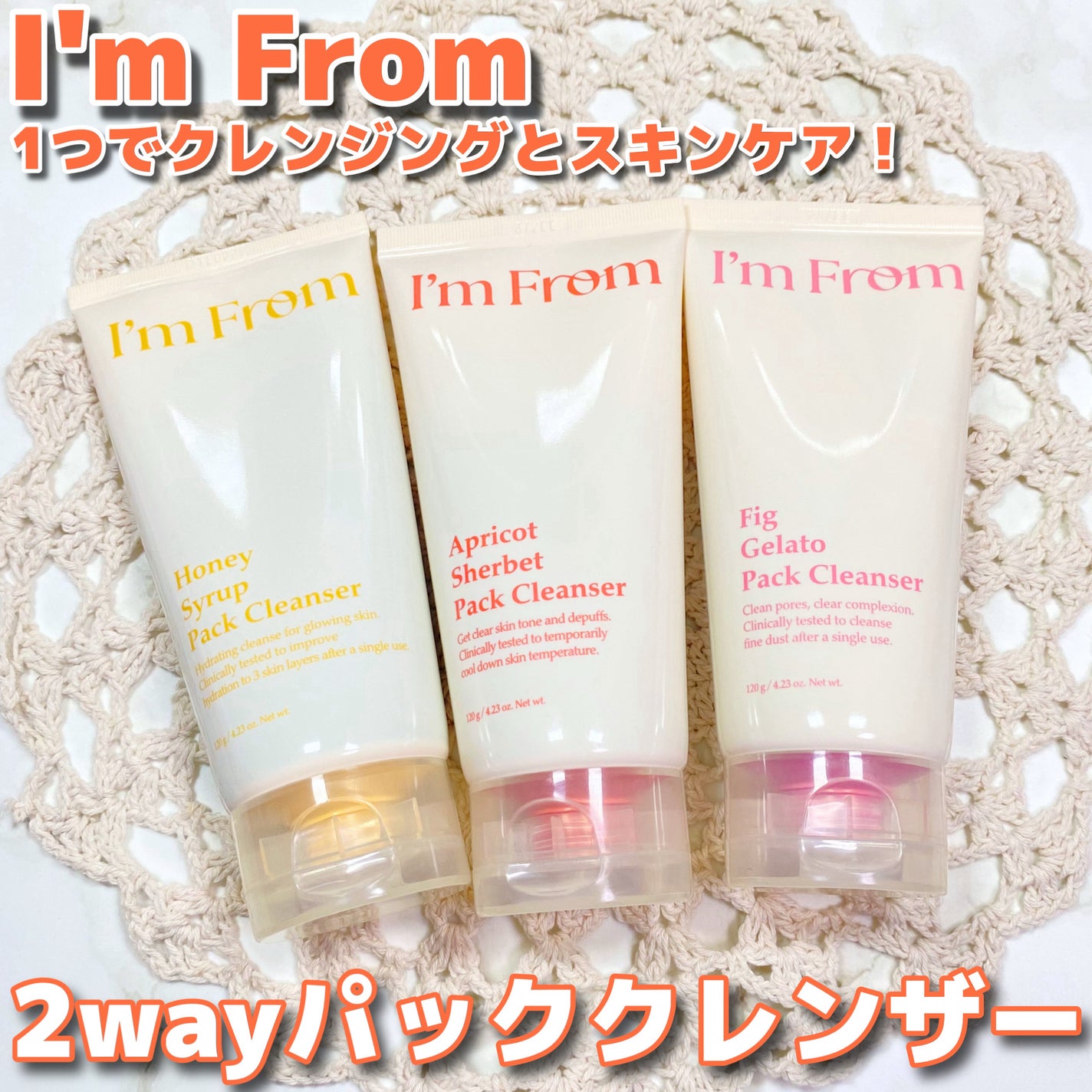 フィグジェラートパッククレンザー/I'm from/洗顔フォームを使ったクチコミ(1枚目)