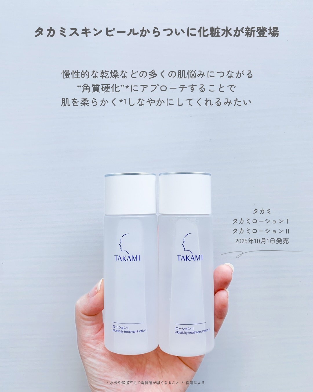 タカミローション Ⅰ/タカミ/化粧水を使ったクチコミ（2枚目）
