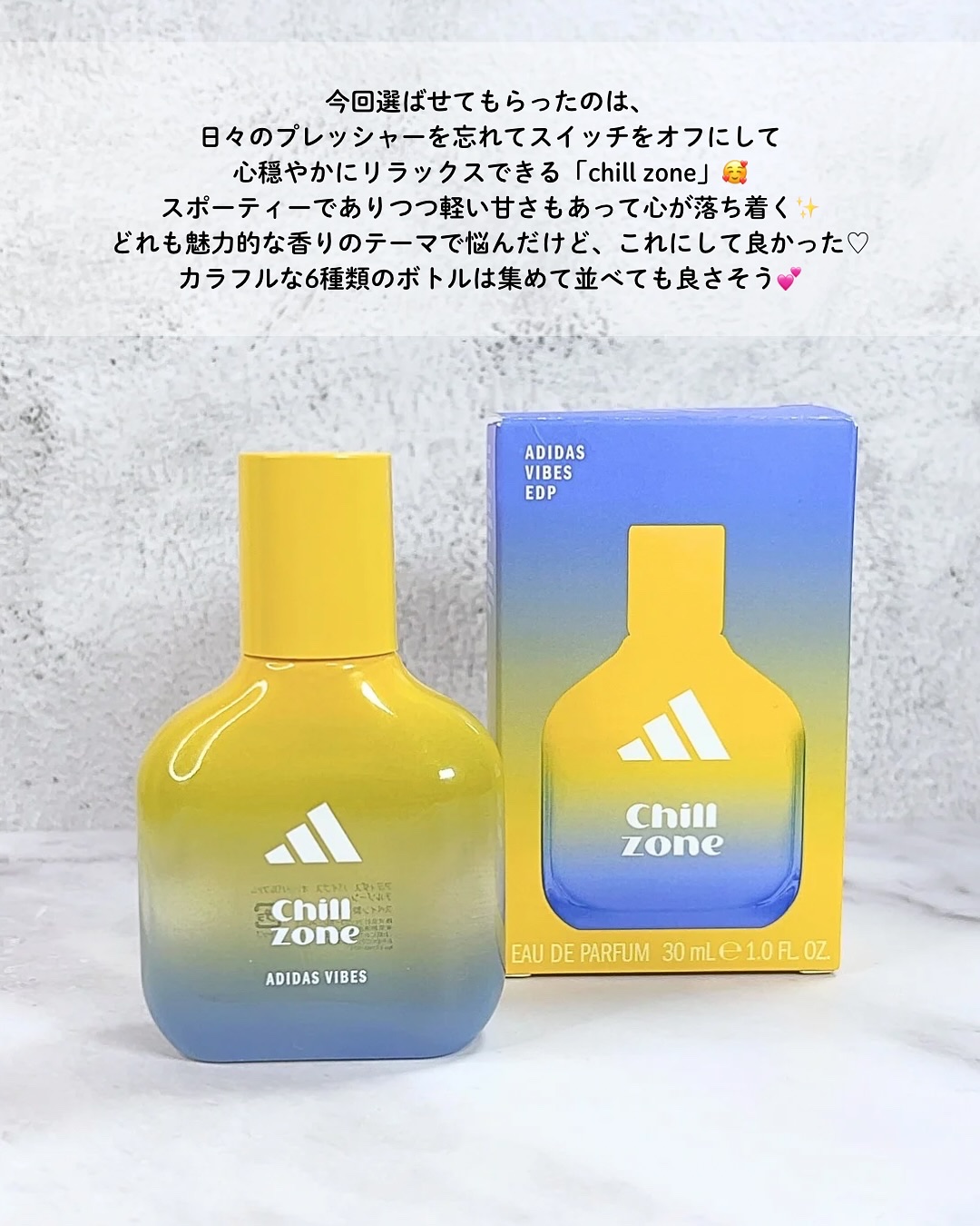 アディダス バイブス オードパルファム チルゾーン/adidas/香水(その他)を使ったクチコミ（3枚目）
