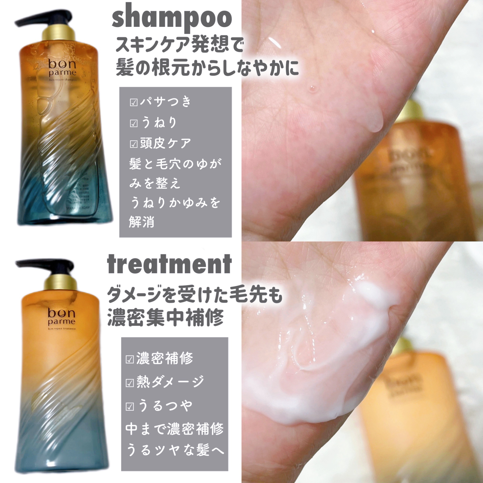 ボンリペア シャンプー/トリートメント/bonparme/シャンプー・コンディショナーを使ったクチコミ（2枚目）