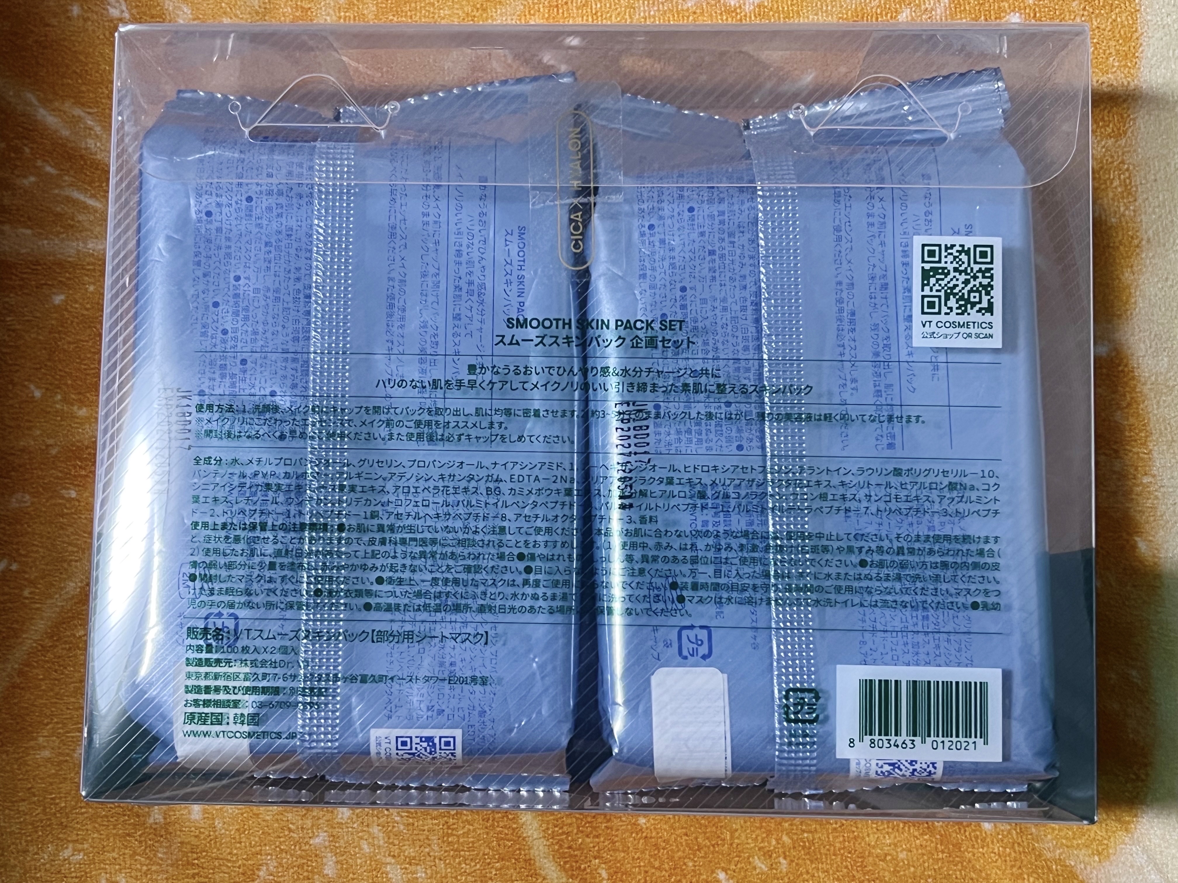 スムーズスキンパック/VT/シートマスク・パックを使ったクチコミ（2枚目）