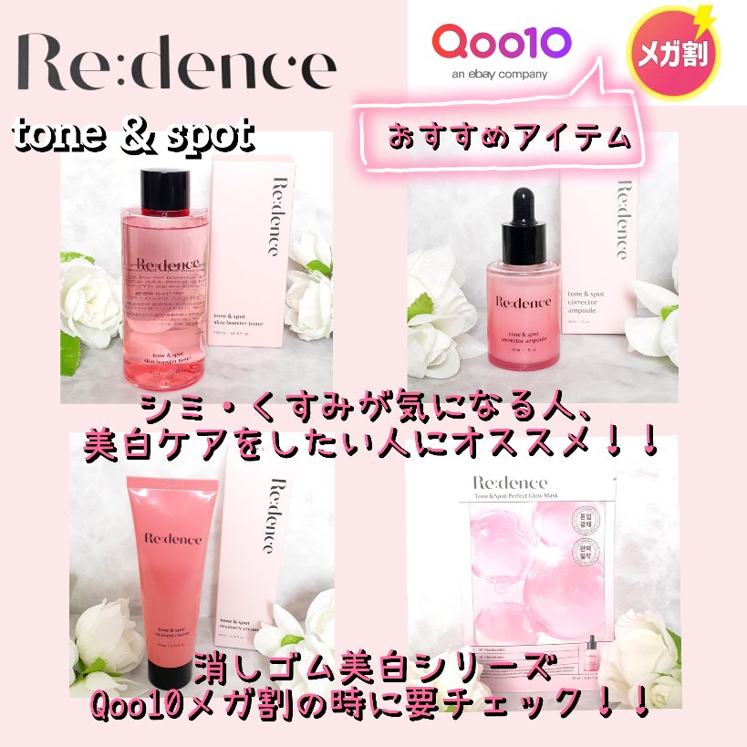 リデンス チェリートーン＆スポットコレクターアンプル/redence/美容液を使ったクチコミ（1枚目）