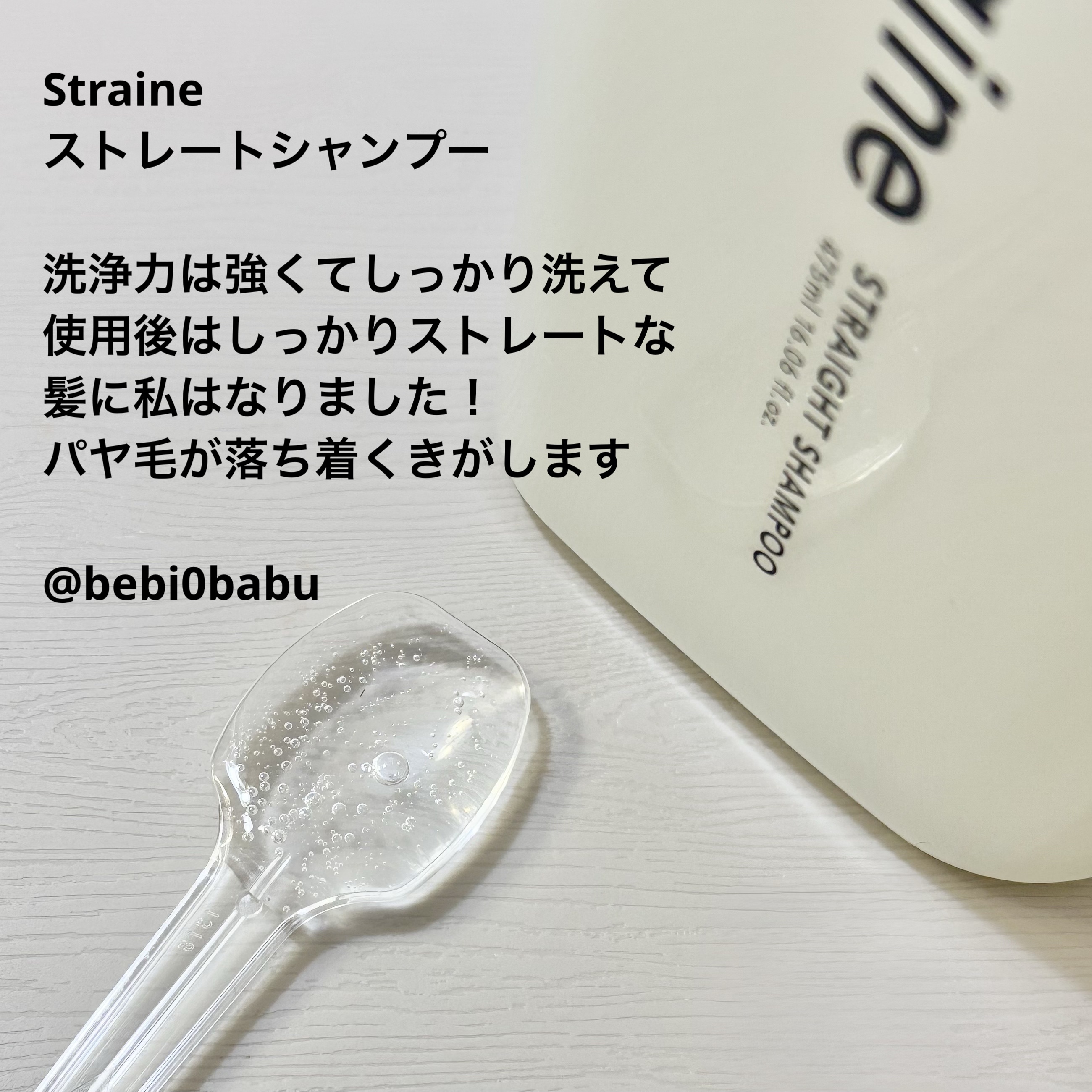 ストレートシャンプー/ストレートトリートメント ホワイトブロッサムの香り/Straine/市販シャンプーを使ったクチコミ（2枚目）