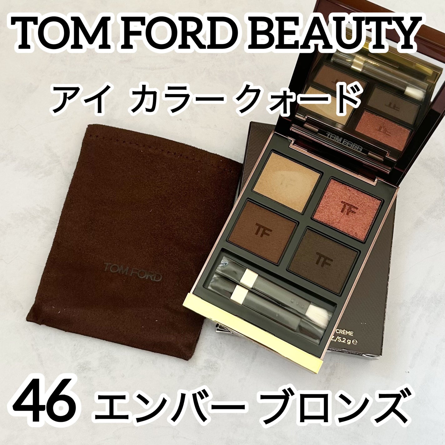 アイ カラー クォード/TOM FORD BEAUTY/アイシャドウパレットを使ったクチコミ(1枚目)