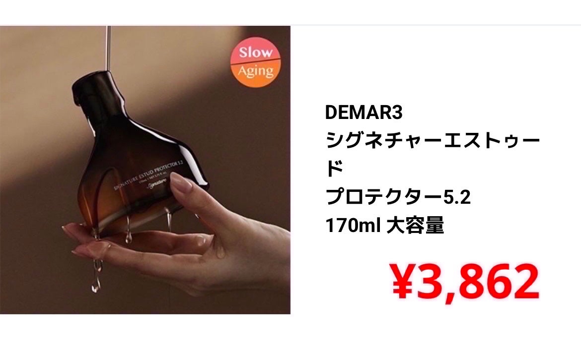 シグネチャーエストゥードプロテクター5.2/DEMAR3/美容液を使ったクチコミ(4枚目)