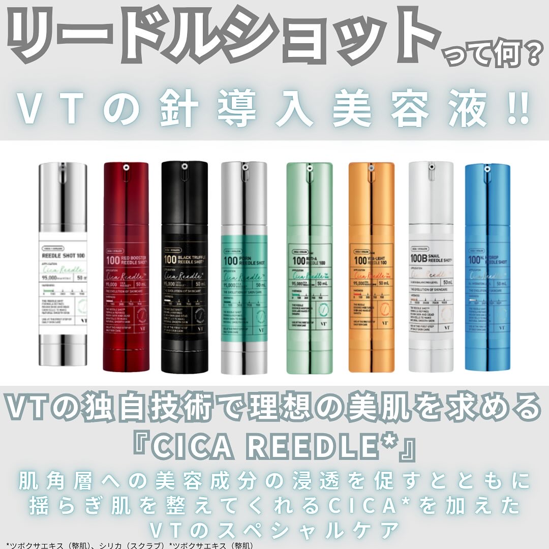 リードルショット100/VT/美容液を使ったクチコミ（2枚目）