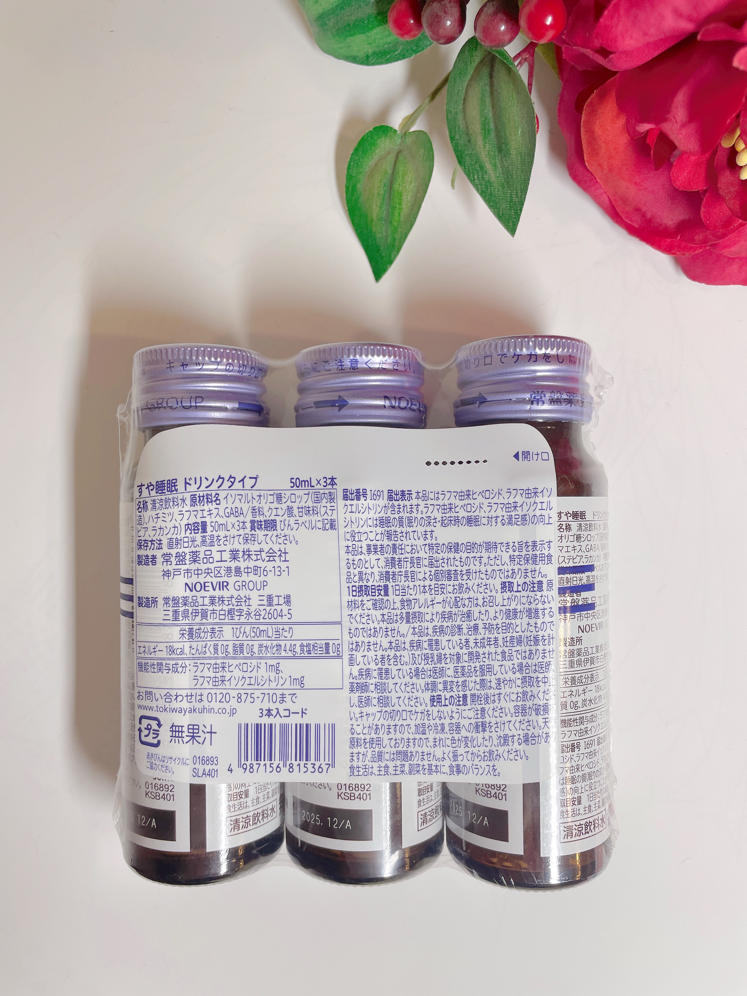 すや睡眠　ドリンクタイプ/常盤薬品/美容ドリンクを使ったクチコミ（2枚目）