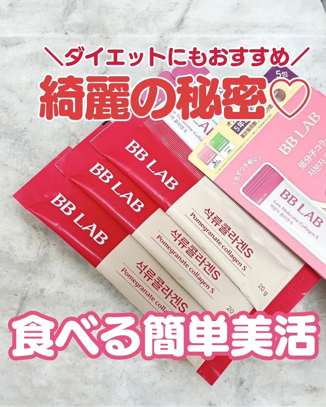 BBLAB ザクロコラーゲンS/Nutrione/食品を使ったクチコミ(1枚目)