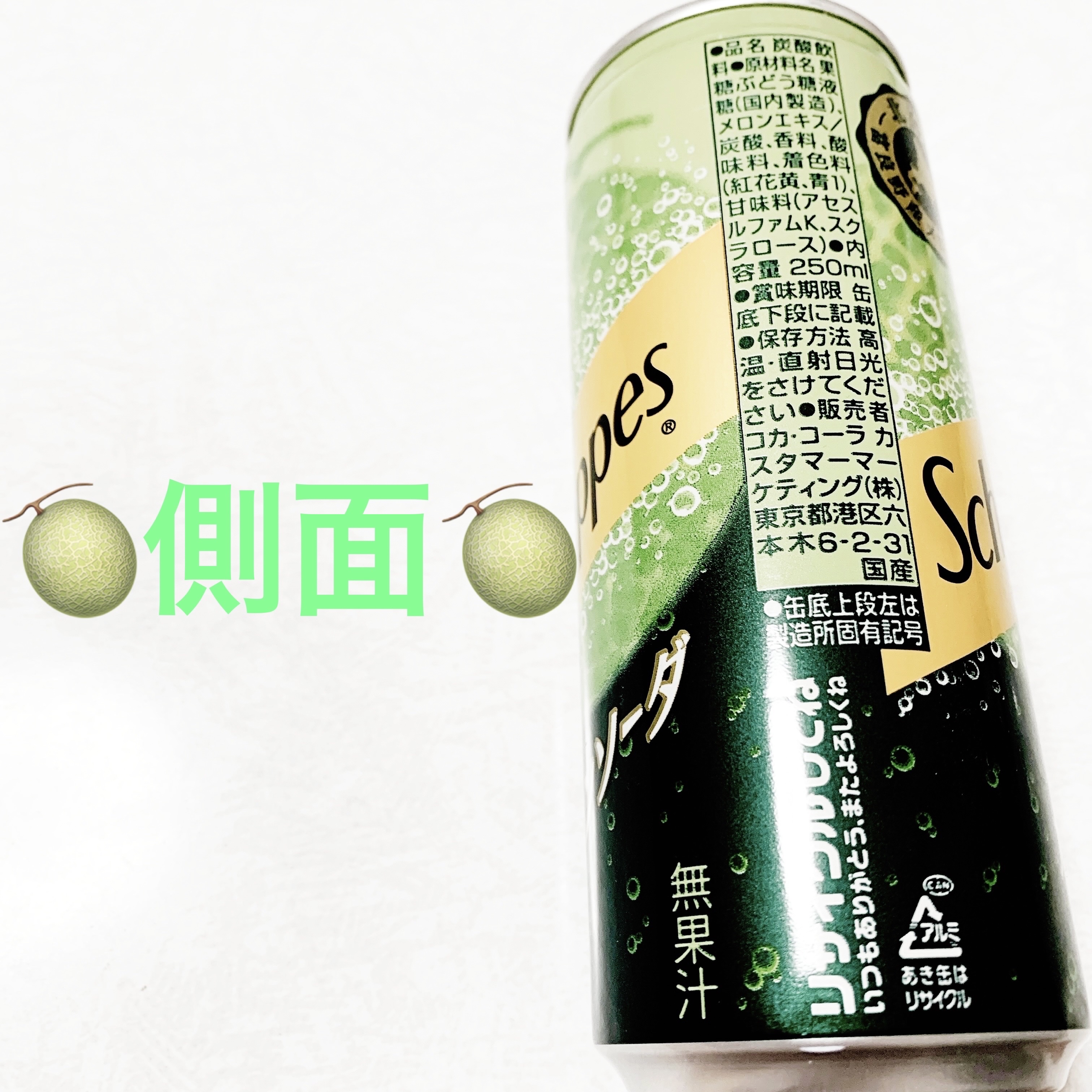 シュウェップ　メロンソーダ/コカ・コーラ/その他ドリンクを使ったクチコミ（3枚目）