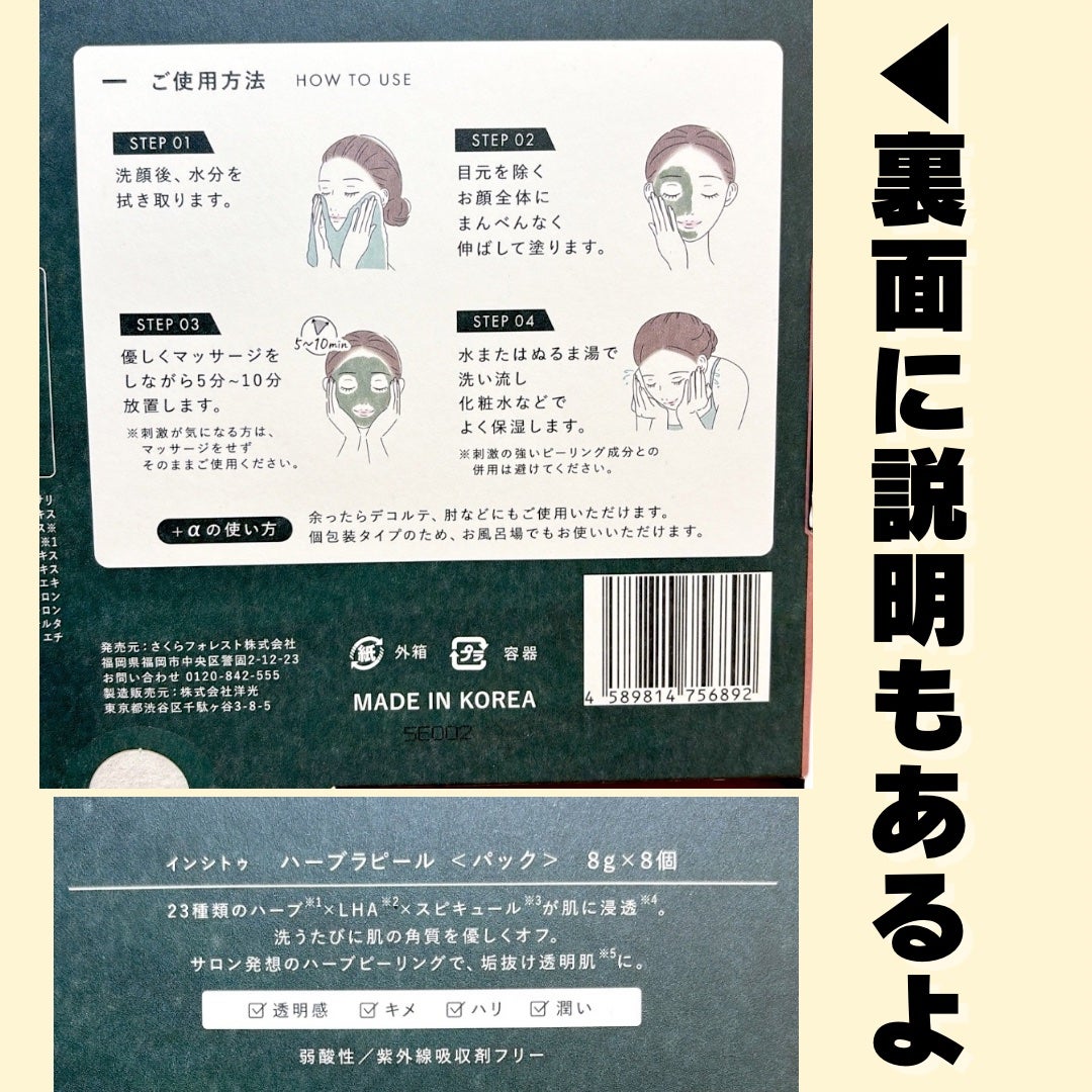インシトゥ ハーブラピール/INSiTU/洗い流すパック・マスクを使ったクチコミ(5枚目)