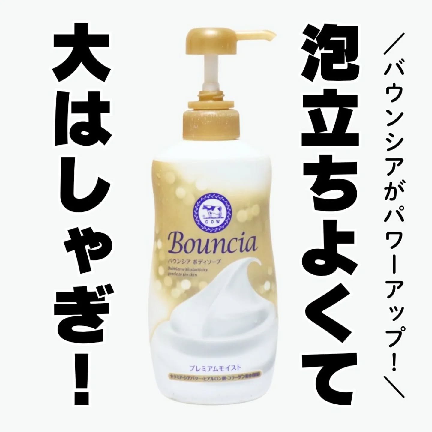 バウンシア ボディソープ プレミアムモイスト＜しっとりタイプ＞/Bouncia/ボディソープを使ったクチコミ（1枚目）