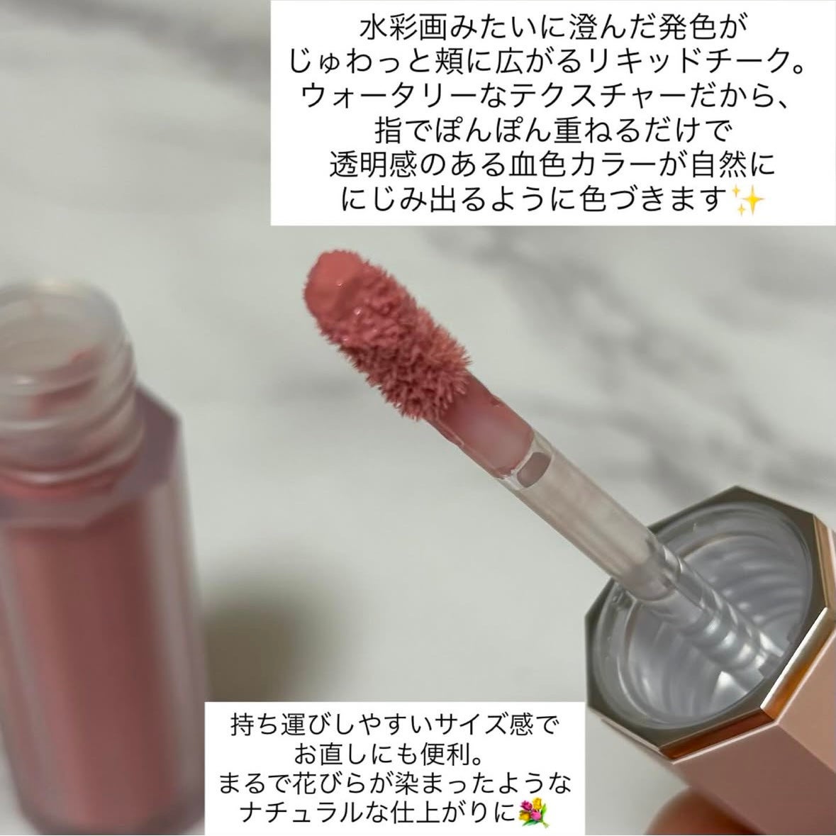 ペタルドロップリキッドブラッシャー/DEAR DAHLIA/リキッドチークを使ったクチコミ(2枚目)