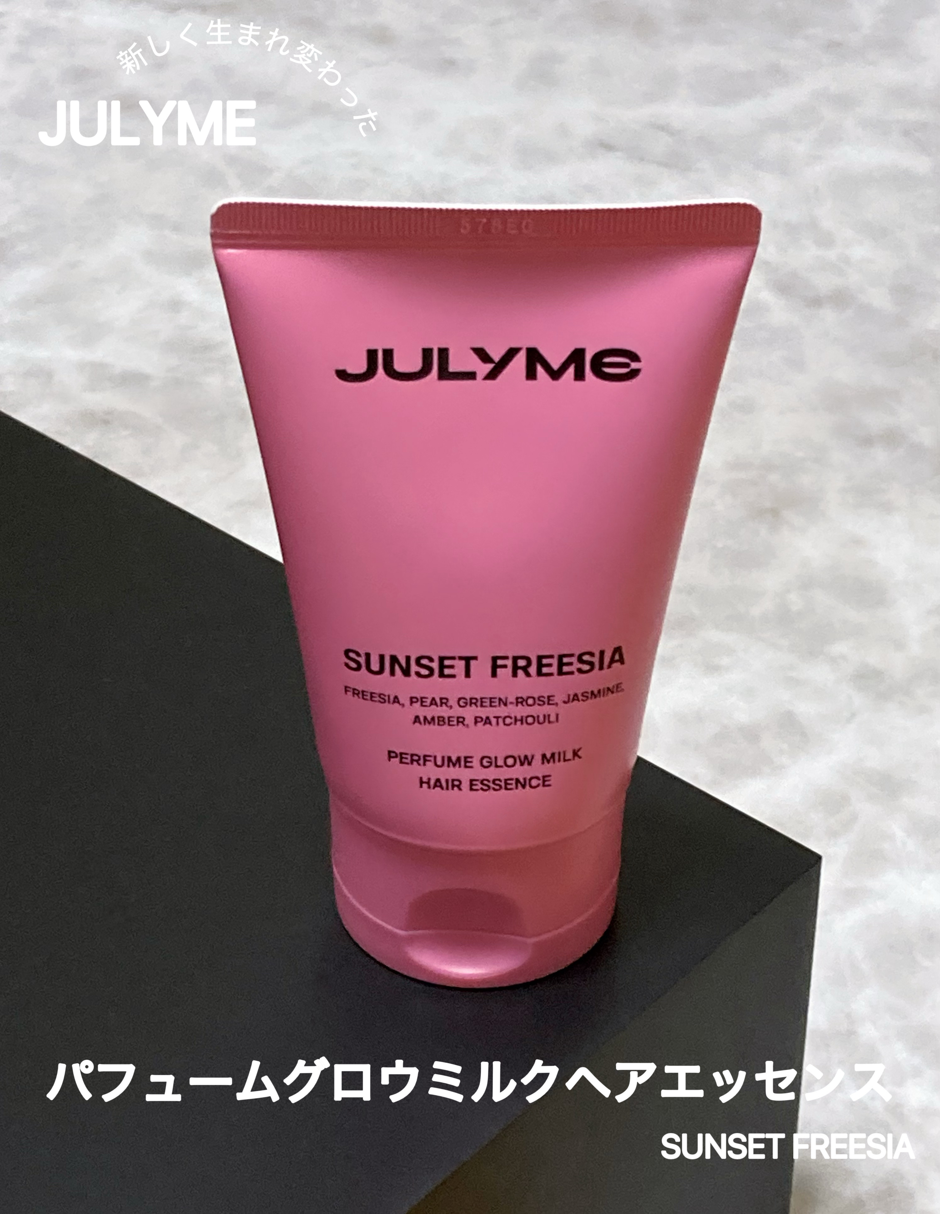 パフュームグロウミルクヘアエッセンス/JUL7ME/ヘアミルクを使ったクチコミ（2枚目）