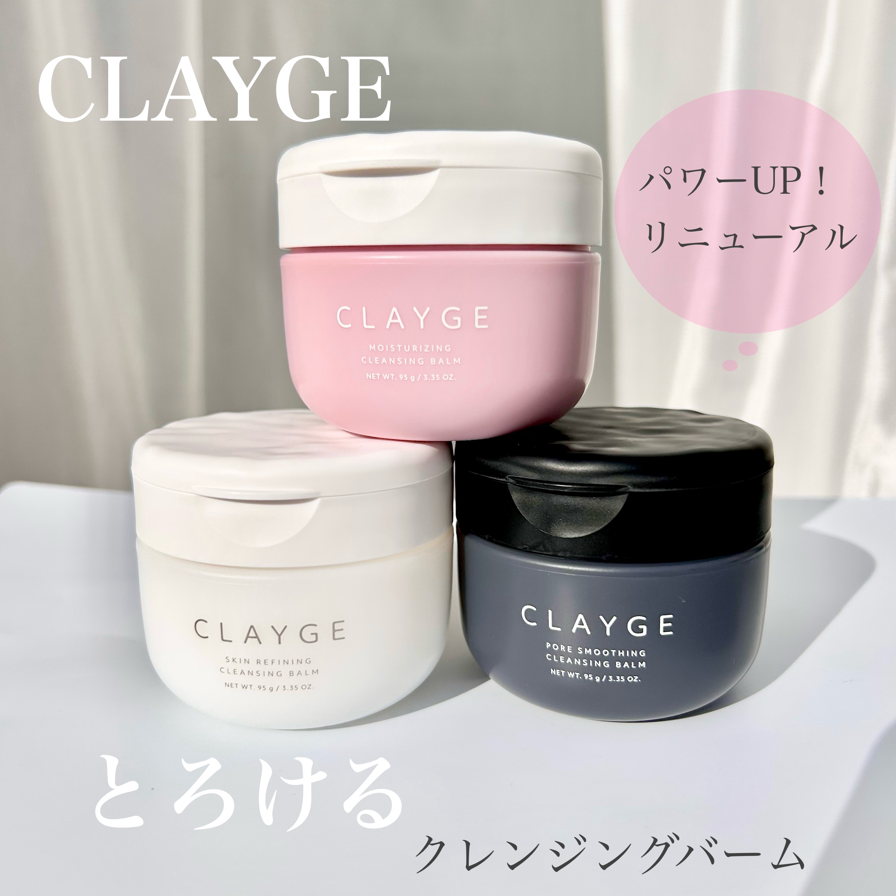 クレージュ モイスチャライジング クレンジングバーム/CLAYGE/クレンジングバームを使ったクチコミ（1枚目）