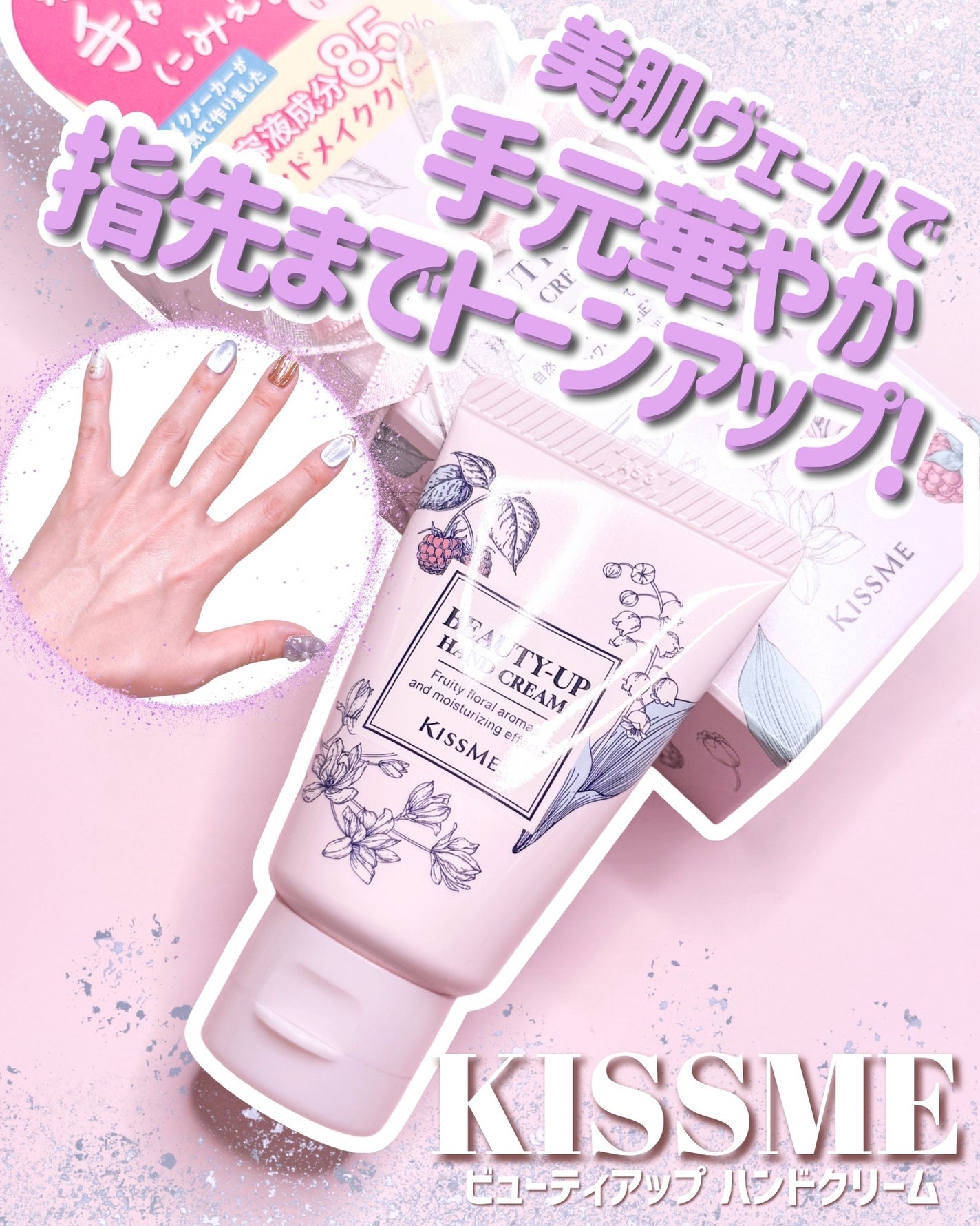 キスミー ビューティアップ ハンドクリーム/キスミー/ハンドクリームを使ったクチコミ(1枚目)