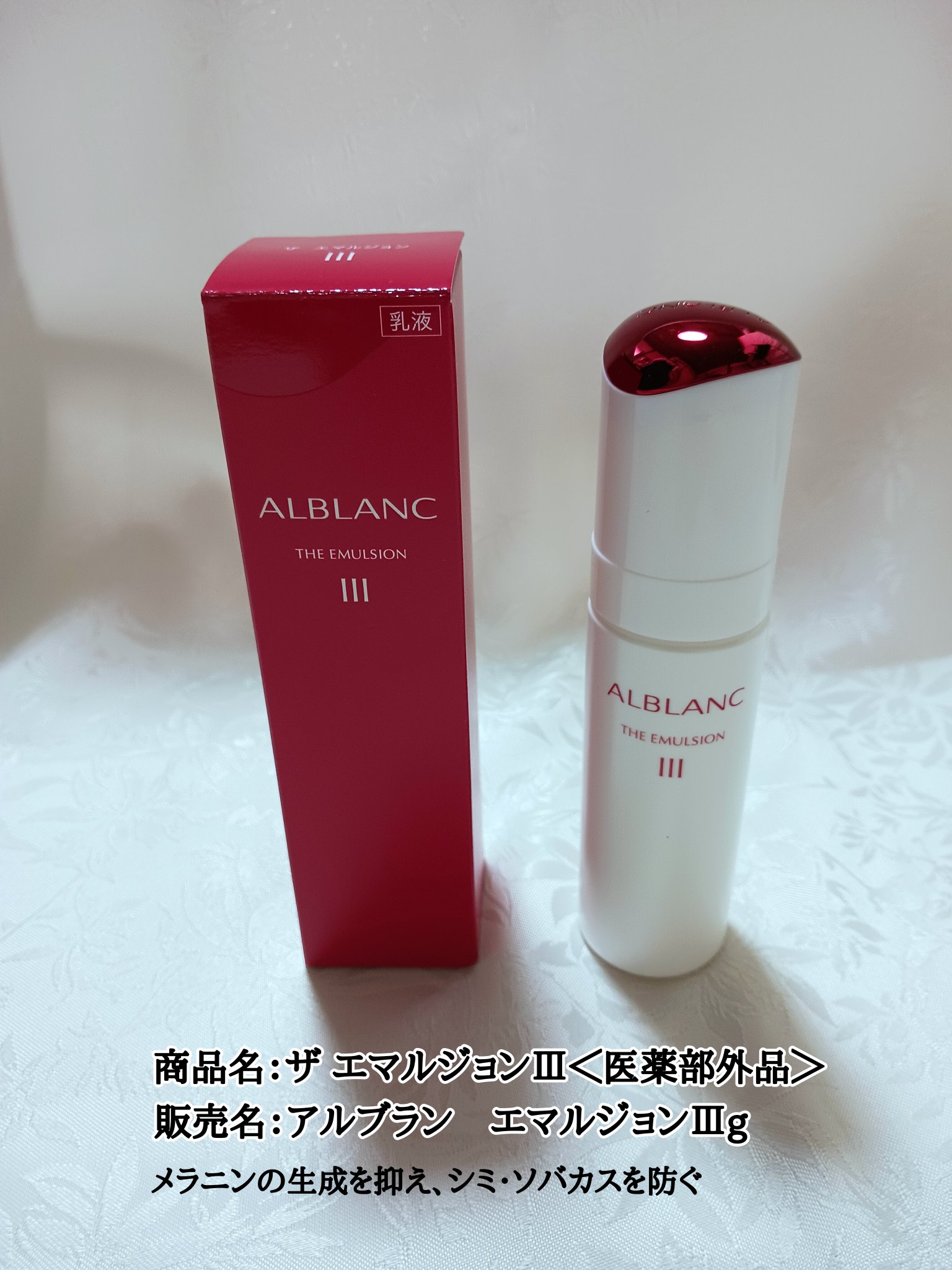 ALBLANC ザローションⅢ＆ザエマルジヨンⅢ＆ザUVエマルジョンⅢ アルブラン ザ ローション III & エマルジョン III 化粧水と乳液