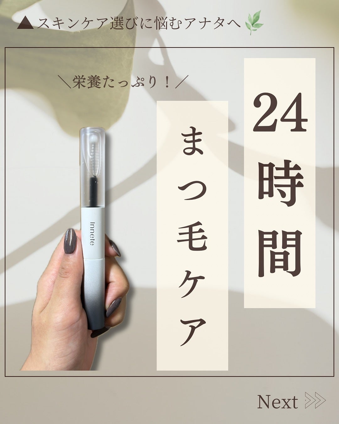 ラビッシュミラクルデュアル美容液/innete/まつげ美容液を使ったクチコミ(1枚目)