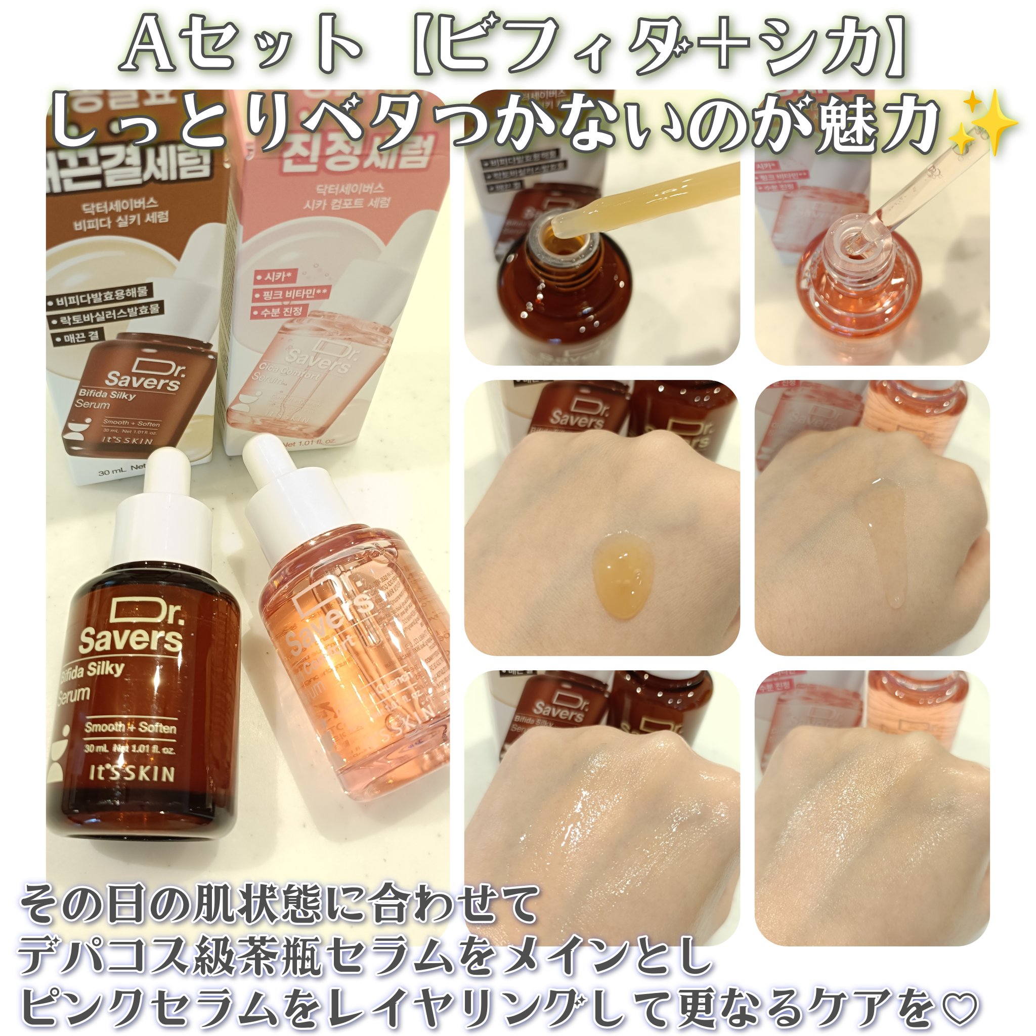 ドクターセイバーズセラム Aセット/It's skin/美容液を使ったクチコミ（2枚目）