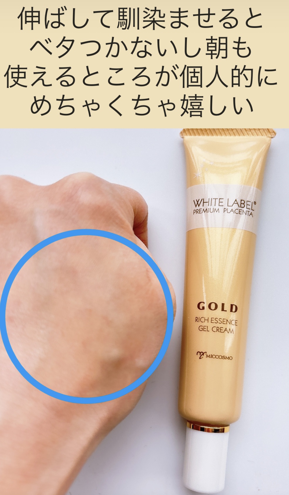 金のプラセンタ濃ハリもっちりーな/ホワイトラベル/アイケア・アイクリームを使ったクチコミ（3枚目）