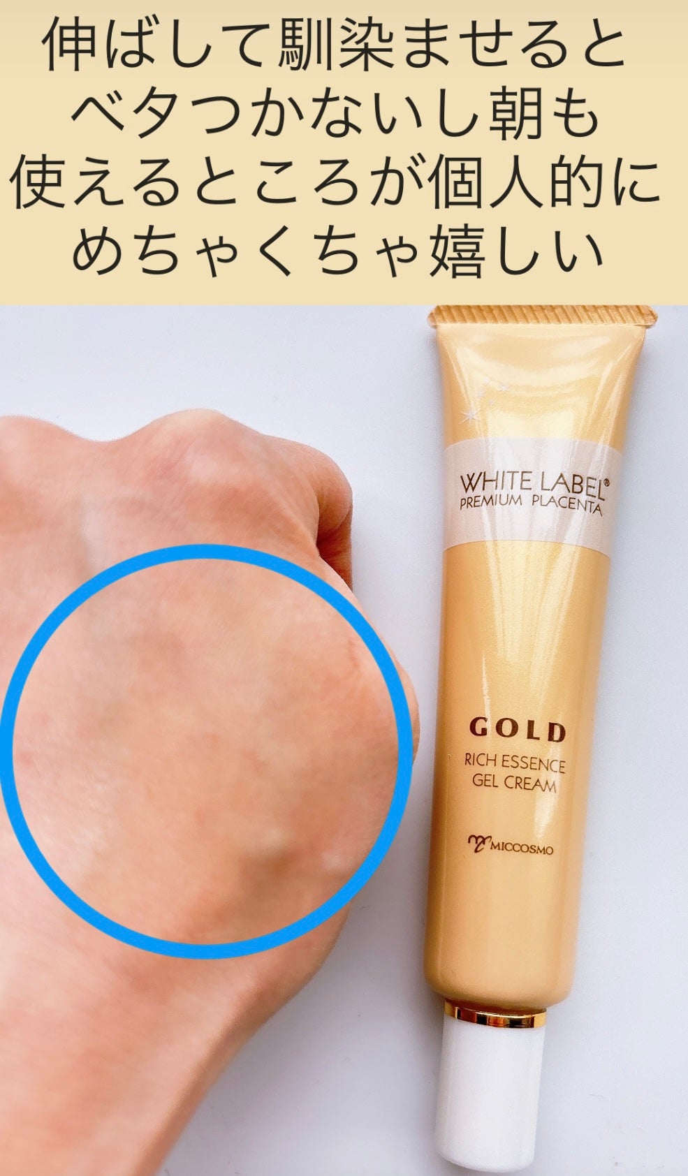 金のプラセンタ濃ハリもっちりーな/ホワイトラベル/アイケア・アイクリームを使ったクチコミ(3枚目)