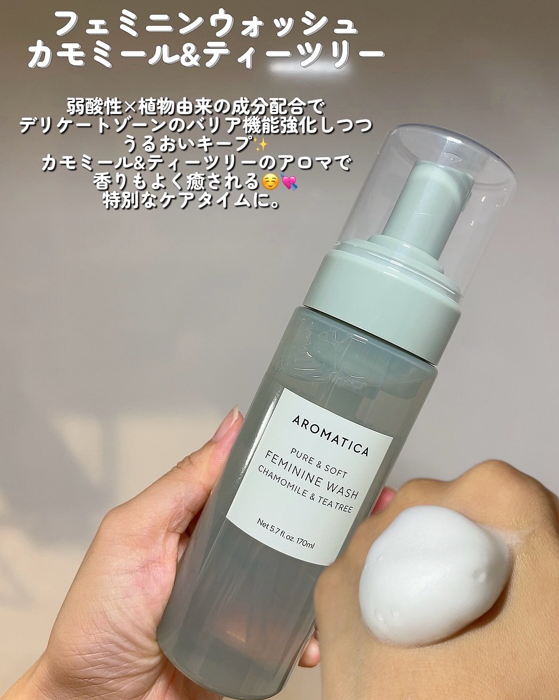 ピュア＆ソフトフェミニンウォッシュ /AROMATICA/デリケートゾーンケアを使ったクチコミ（2枚目）