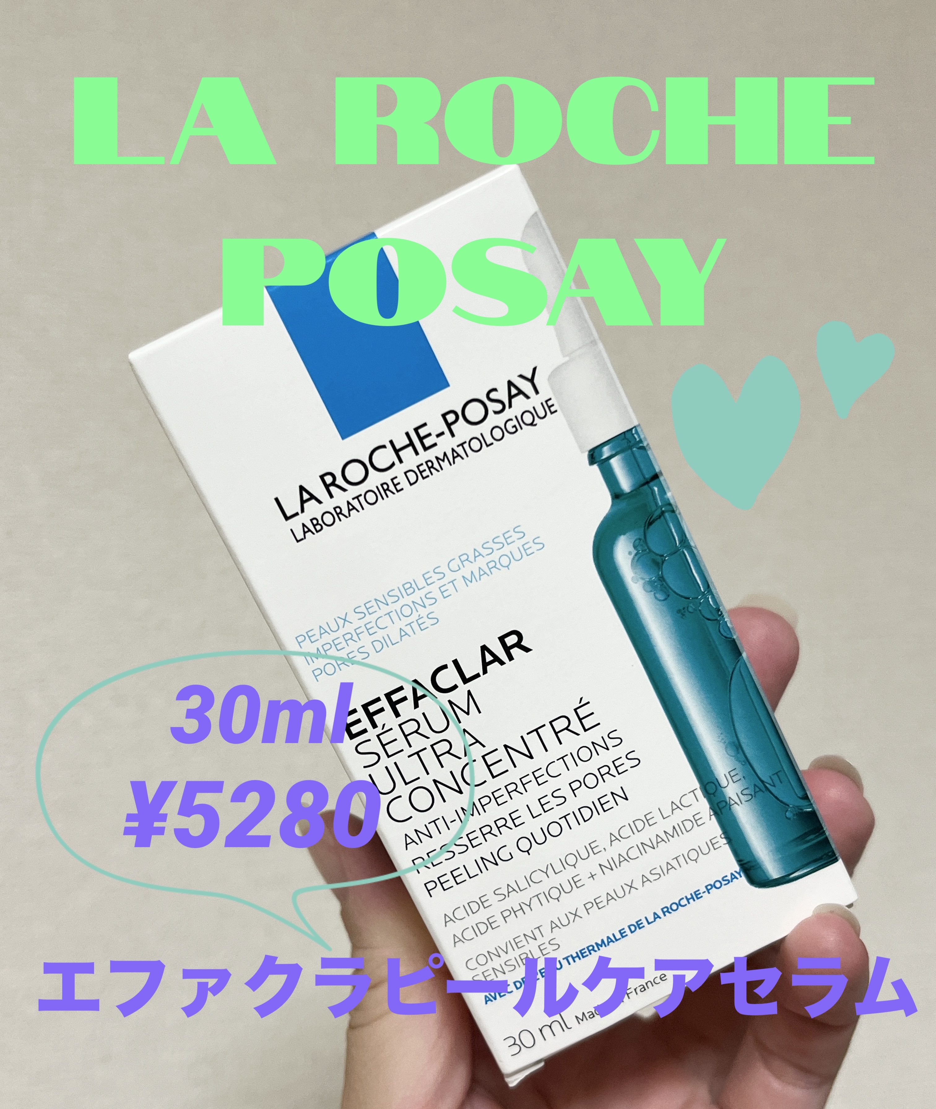 
✴️ラ ロッシュ ポゼ
エファクラ ピールケア セラム
30ml ¥5,280

日焼け止めで大人気のラロッシュポゼさんの美容液をプレゼントしていただきました。
しばらく使用しましたので使用感をシェアさせていただきます😌

こちらは夏終