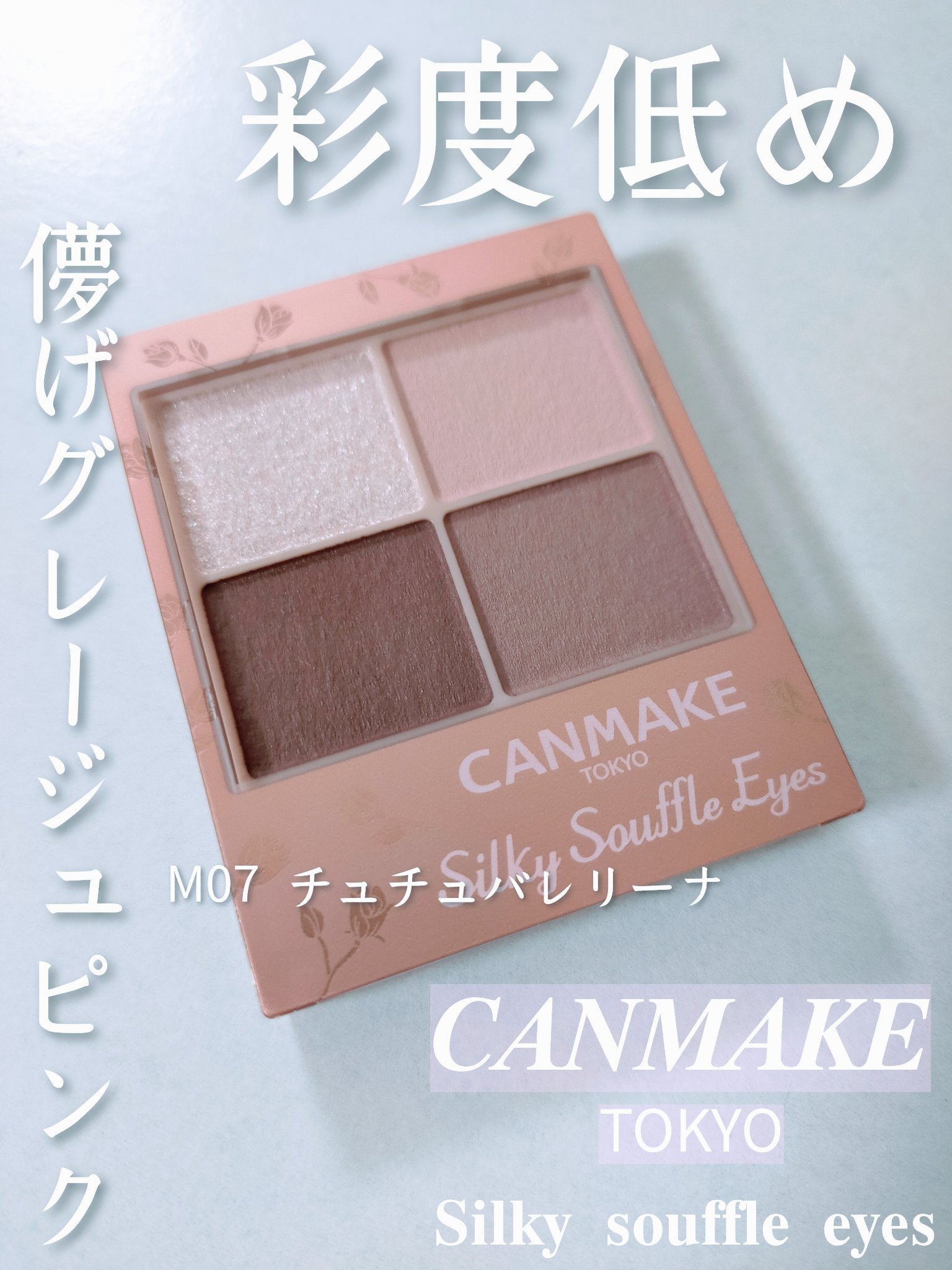 シルキースフレアイズ（マットタイプ）/キャンメイク/アイシャドウパレットを使ったクチコミ（1枚目）