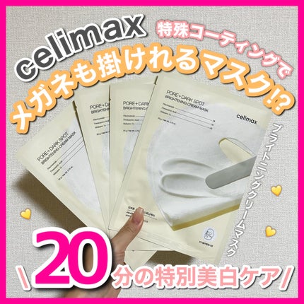 ポアブライトニングシミケアクリームラッピングパック/celimax/シートマスク・パックを使ったクチコミ(1枚目)